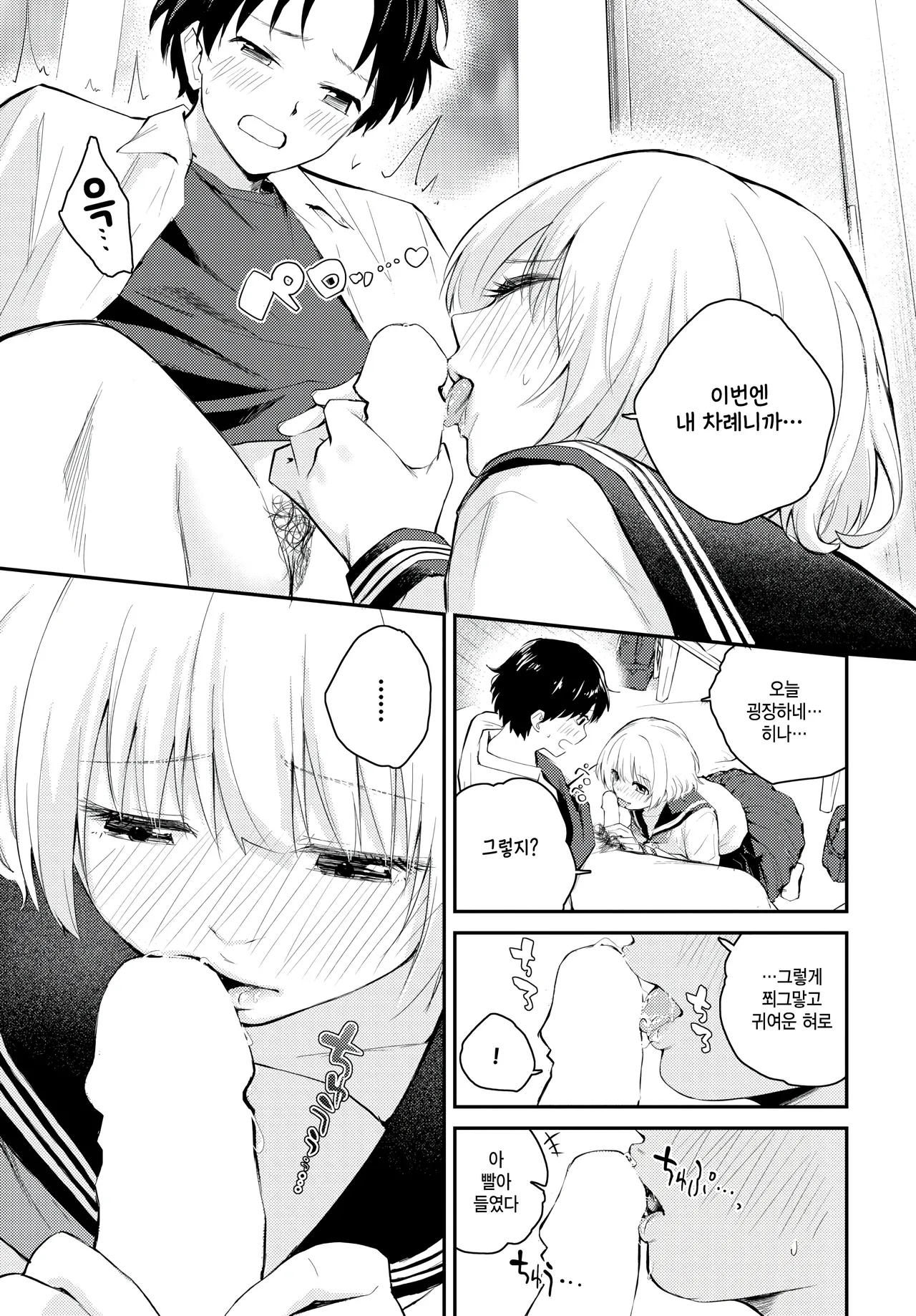 Shitai, saretai page 7 full