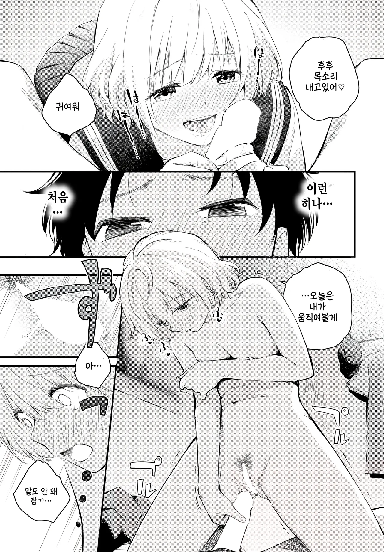 Shitai, saretai page 9 full