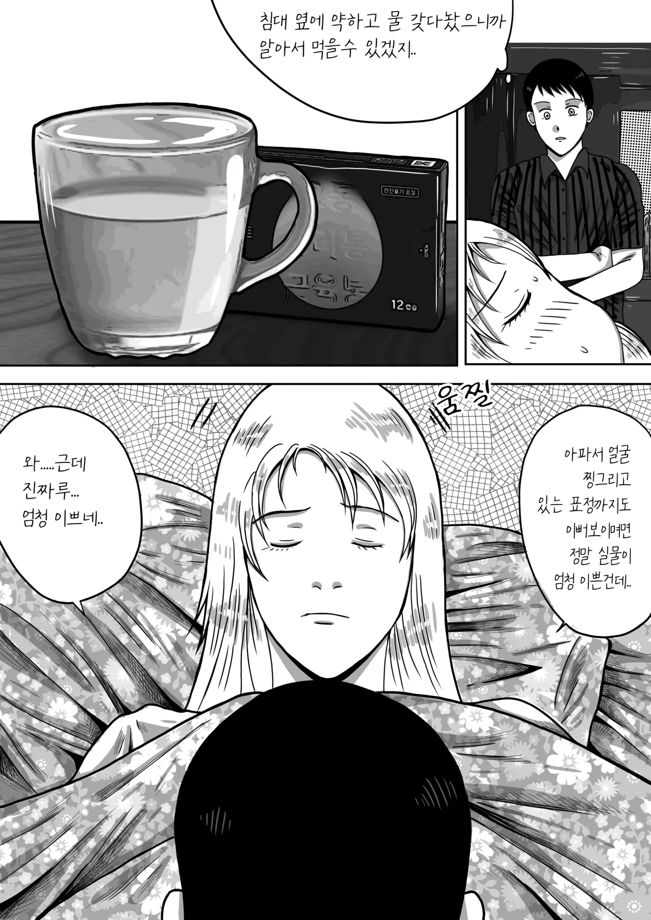 건물주 돌싱녀 page 11 full
