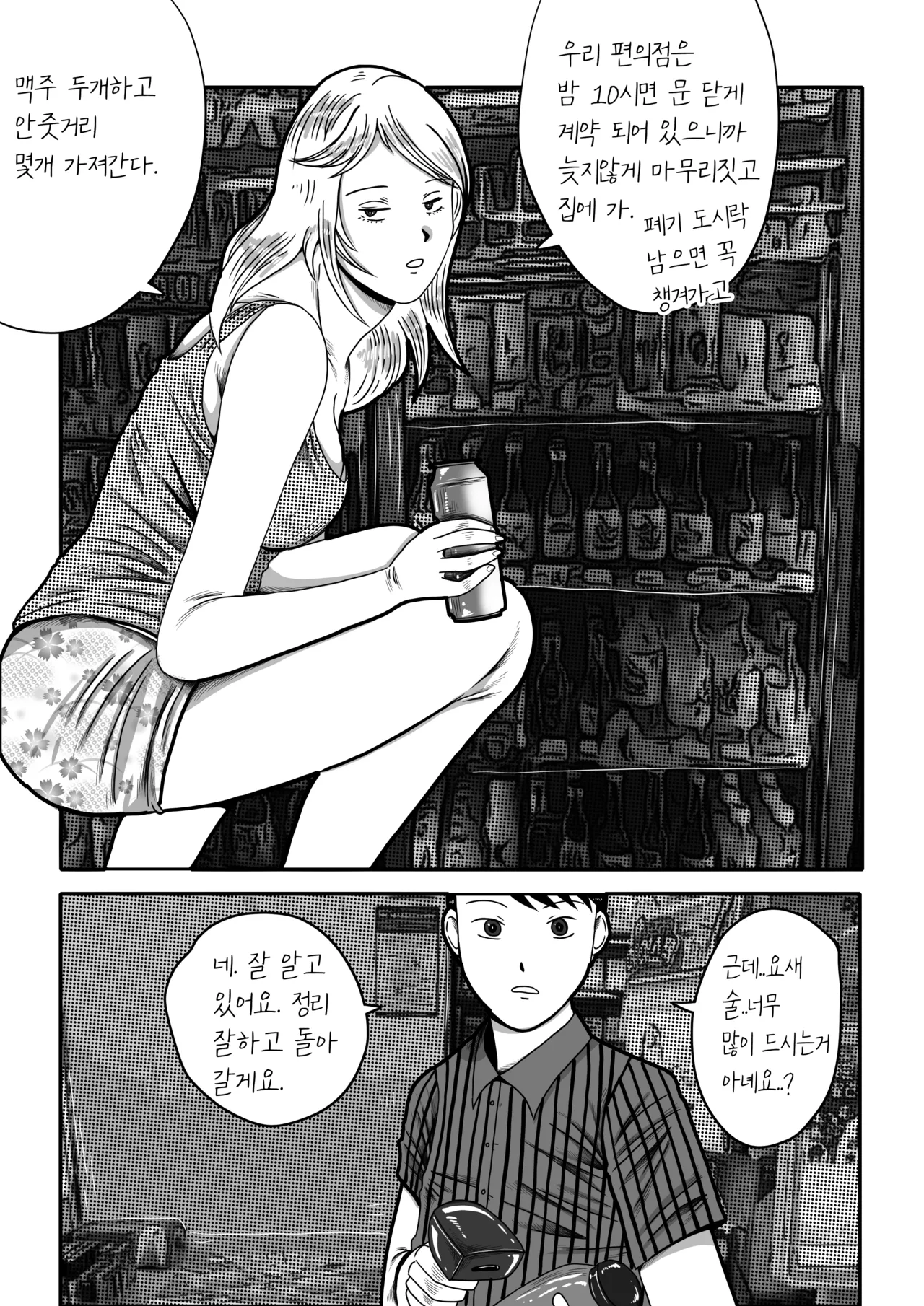 건물주 돌싱녀 page 2 full