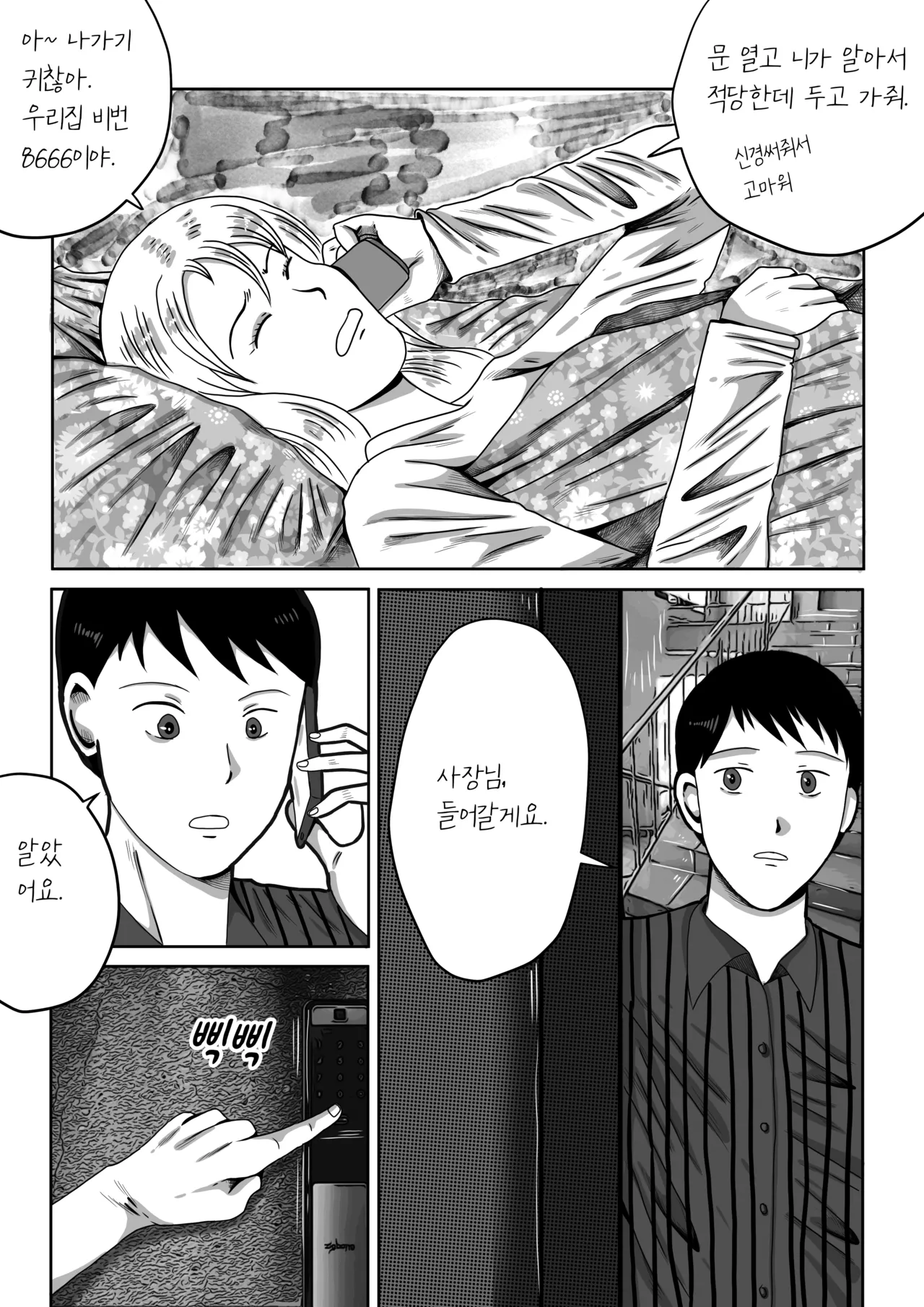 건물주 돌싱녀 page 9 full