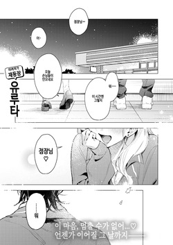 Kosaki-chan ni wa kanawanai!