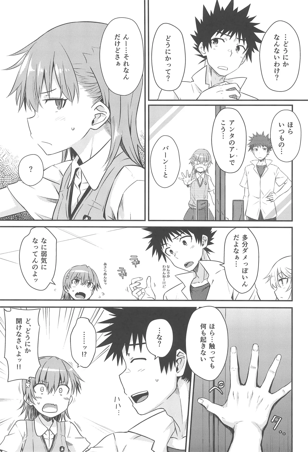 Can Never Escape Room page 6 full