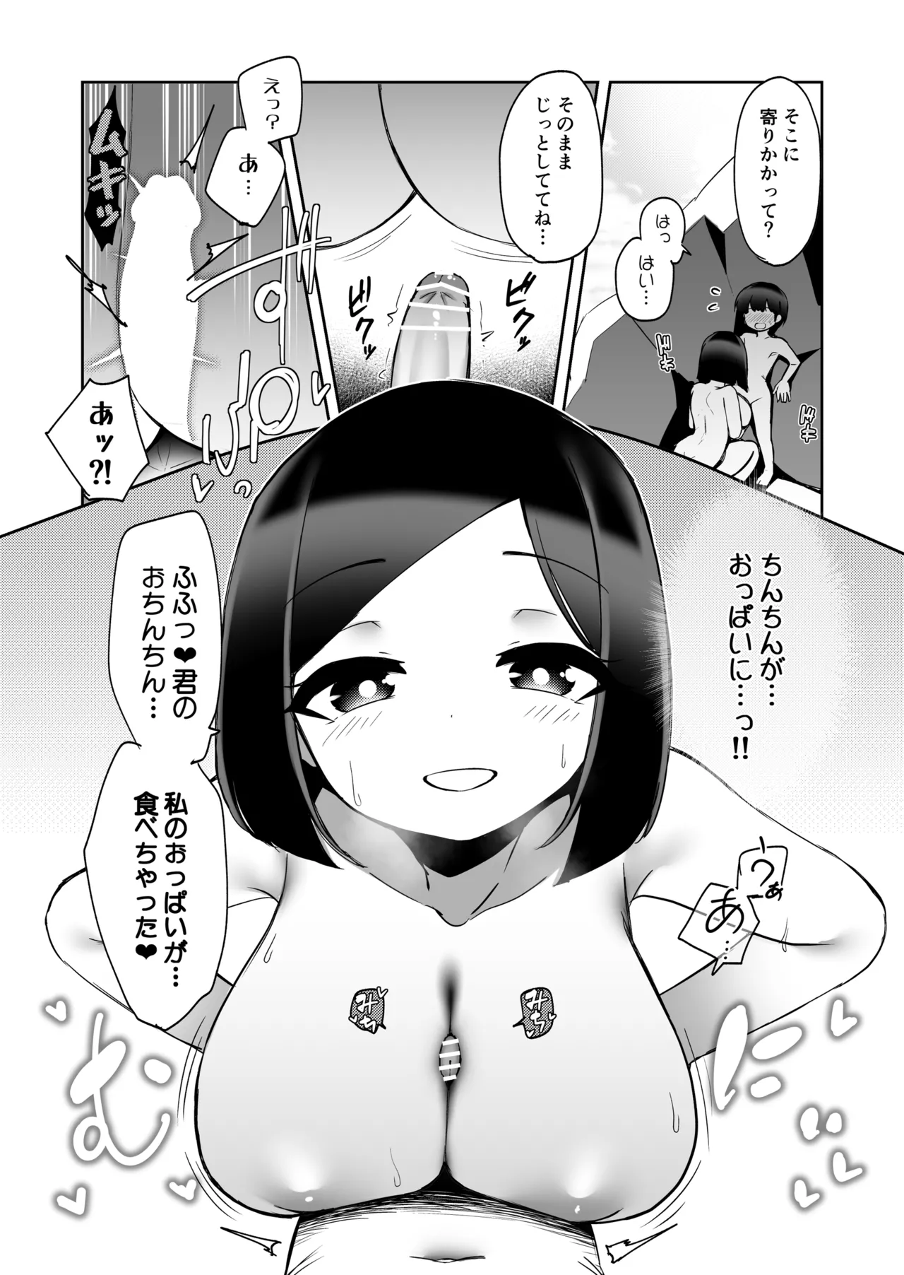 Manatsu no Megami page 11 full