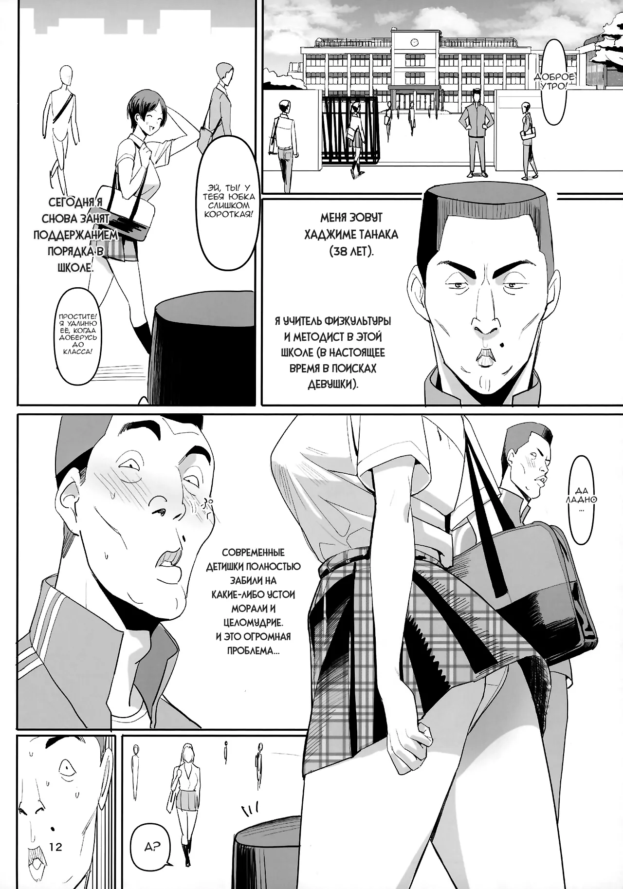 Zettai Meirei | Исполняй page 12 full