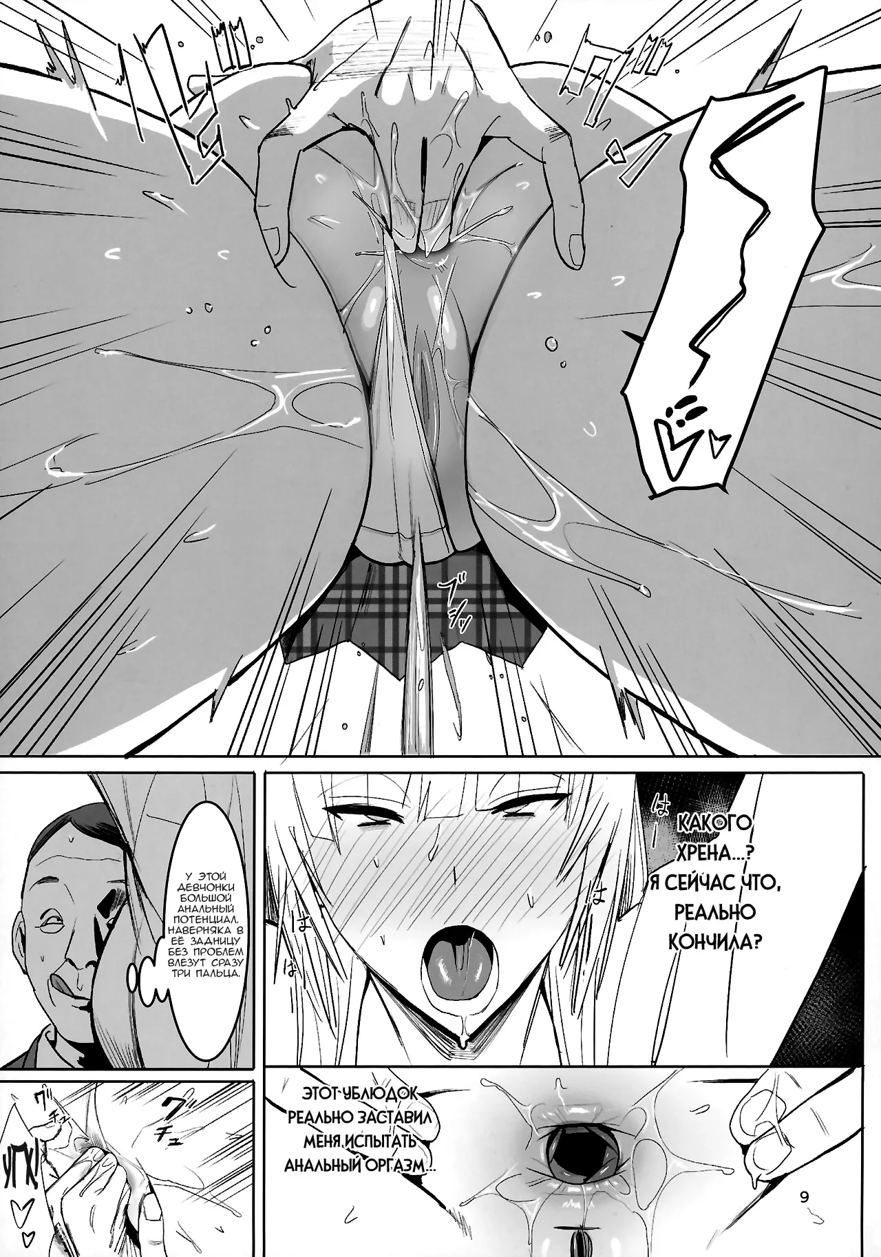 Zettai Meirei | Исполняй page 9 full