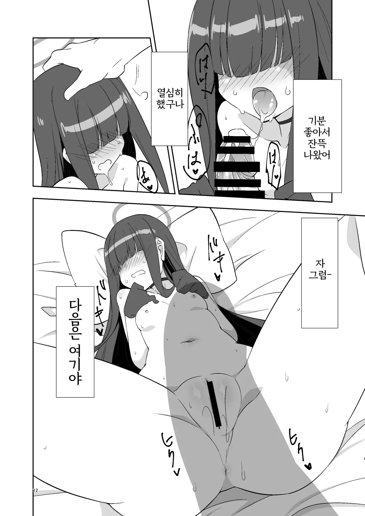 Sensei dakara Seito no Koibito ni wa Narenai kedo SeFri ni nara Natte Agerareru yo. | 선생이니까 학생과 연인 사인 될 수 없지만 친구라면 되어줄 수 있어 page 11 full