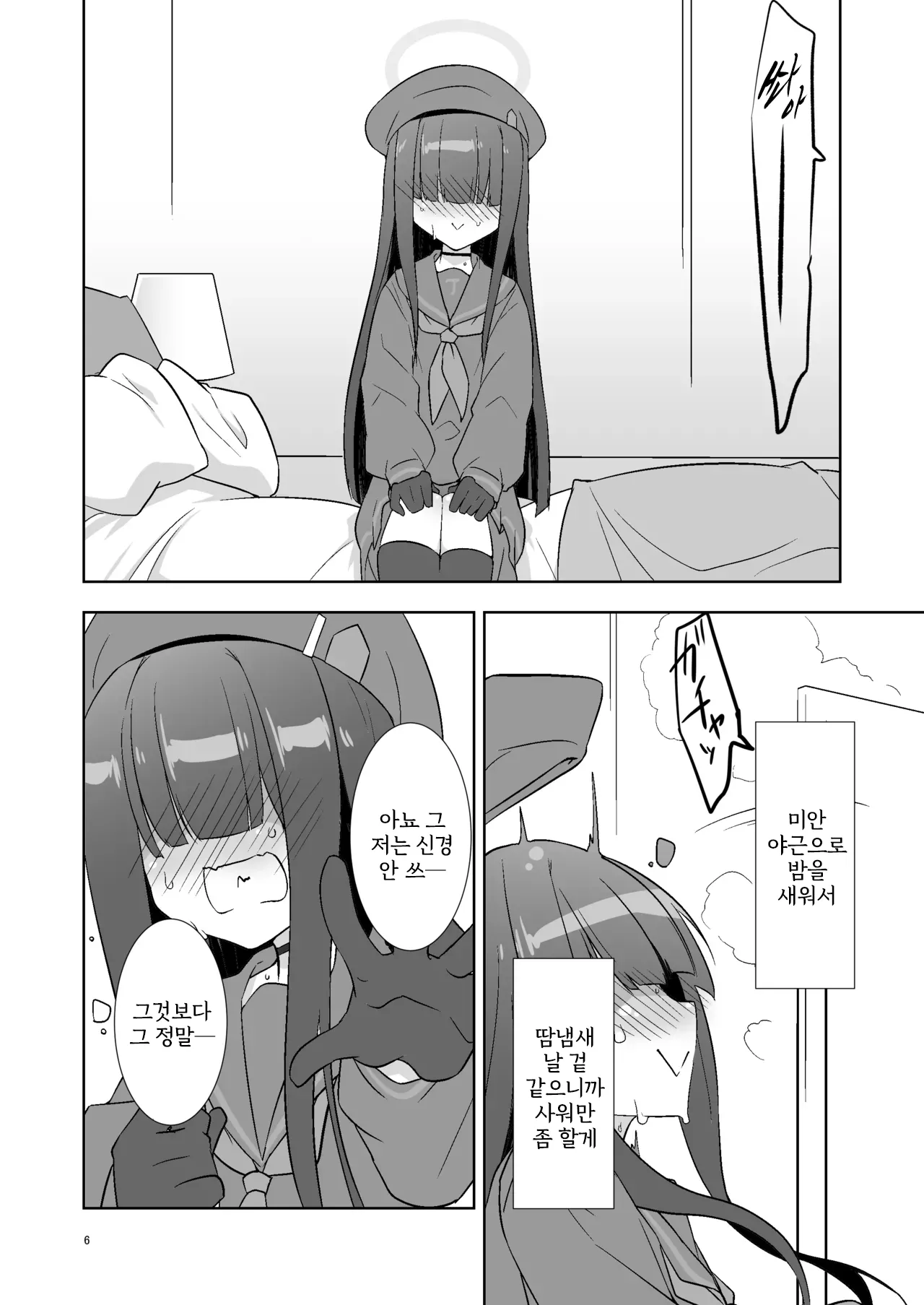 Sensei dakara Seito no Koibito ni wa Narenai kedo SeFri ni nara Natte Agerareru yo. | 선생이니까 학생과 연인 사인 될 수 없지만 친구라면 되어줄 수 있어 page 5 full