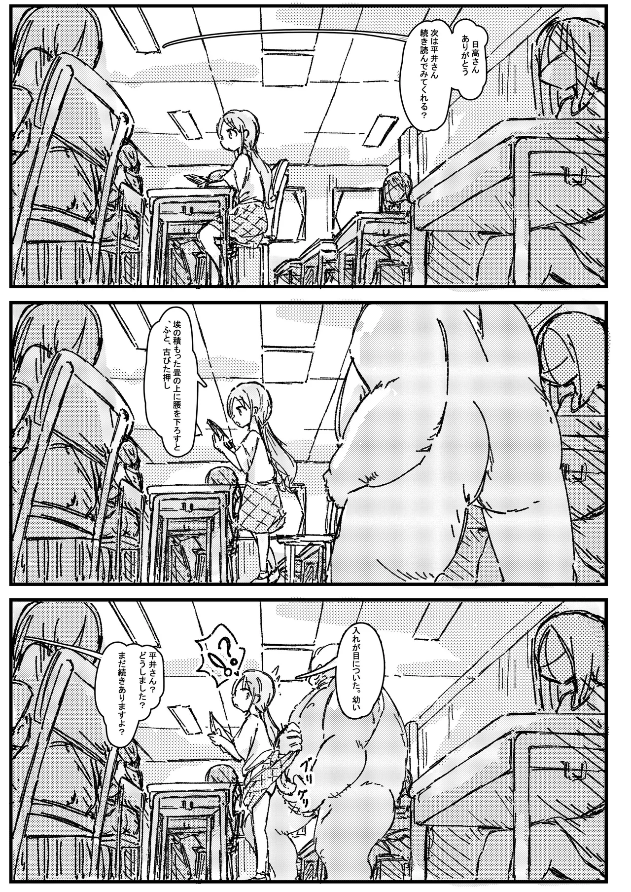 deatte 3 pēji de tanetsuke sa reru hon page 6 full