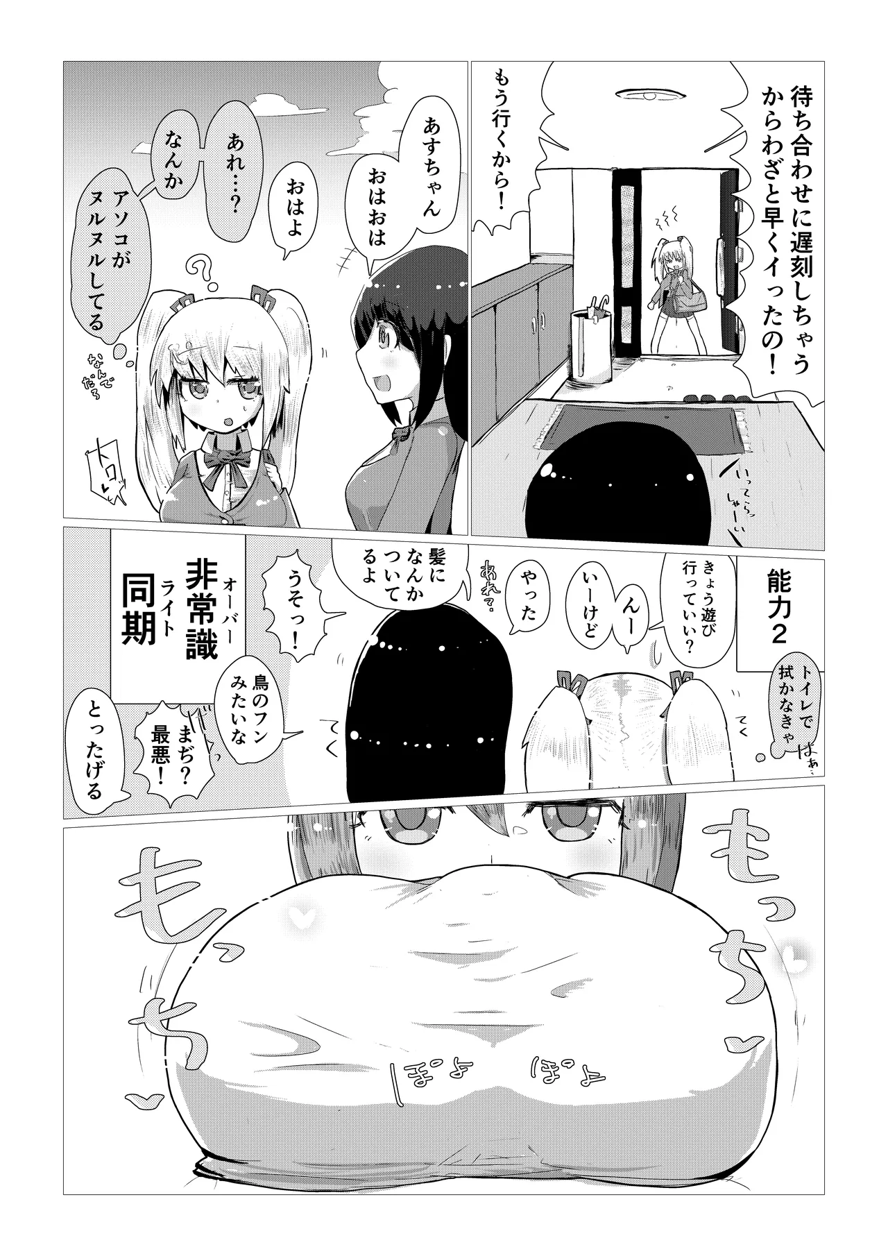 Create a Harem World with Obedient Big-Breasted Onaholes! 420,000,000,000 Points Possible ~A Convenient Being for Me~ page 11 full