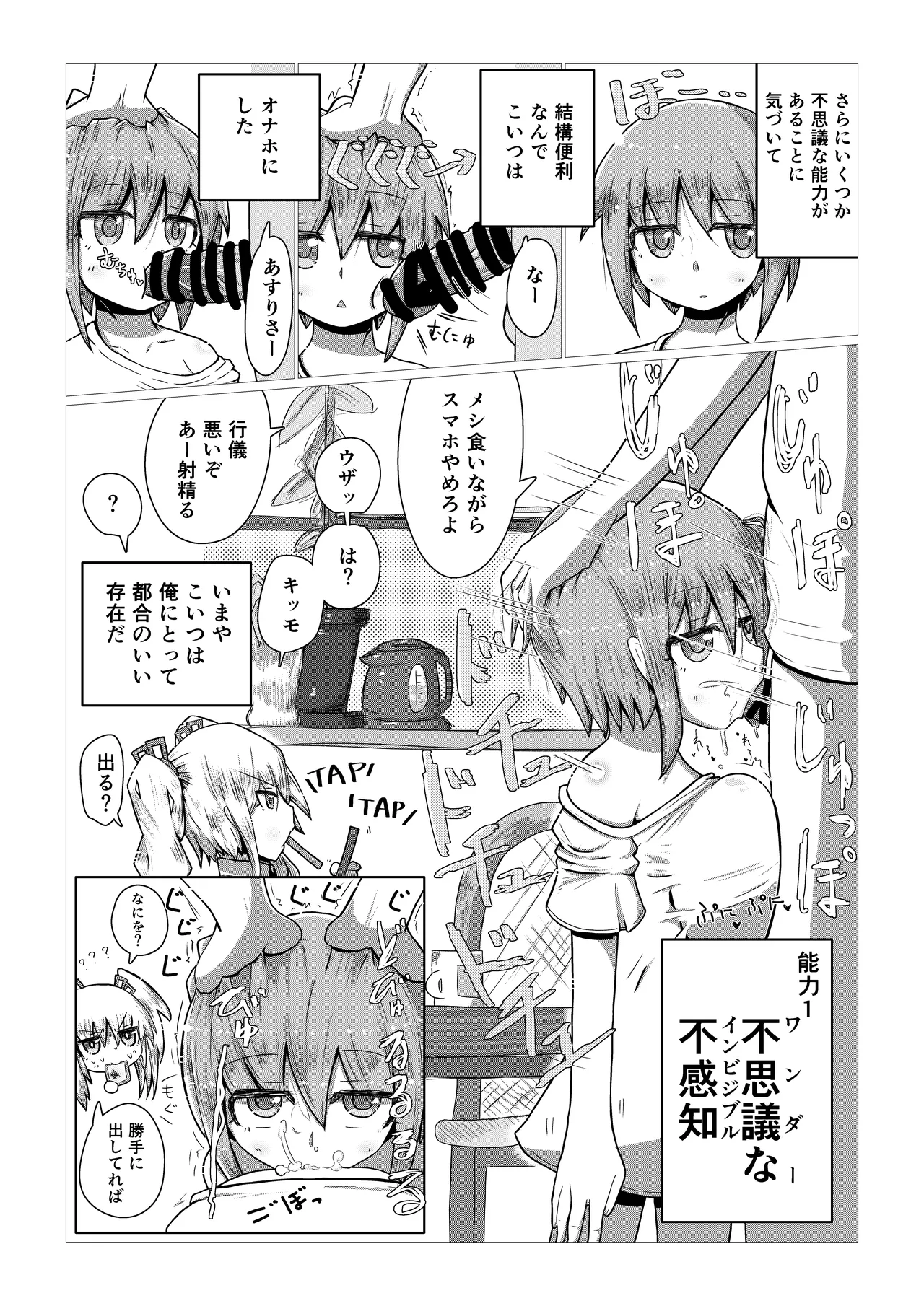 Create a Harem World with Obedient Big-Breasted Onaholes! 420,000,000,000 Points Possible ~A Convenient Being for Me~ page 7 full