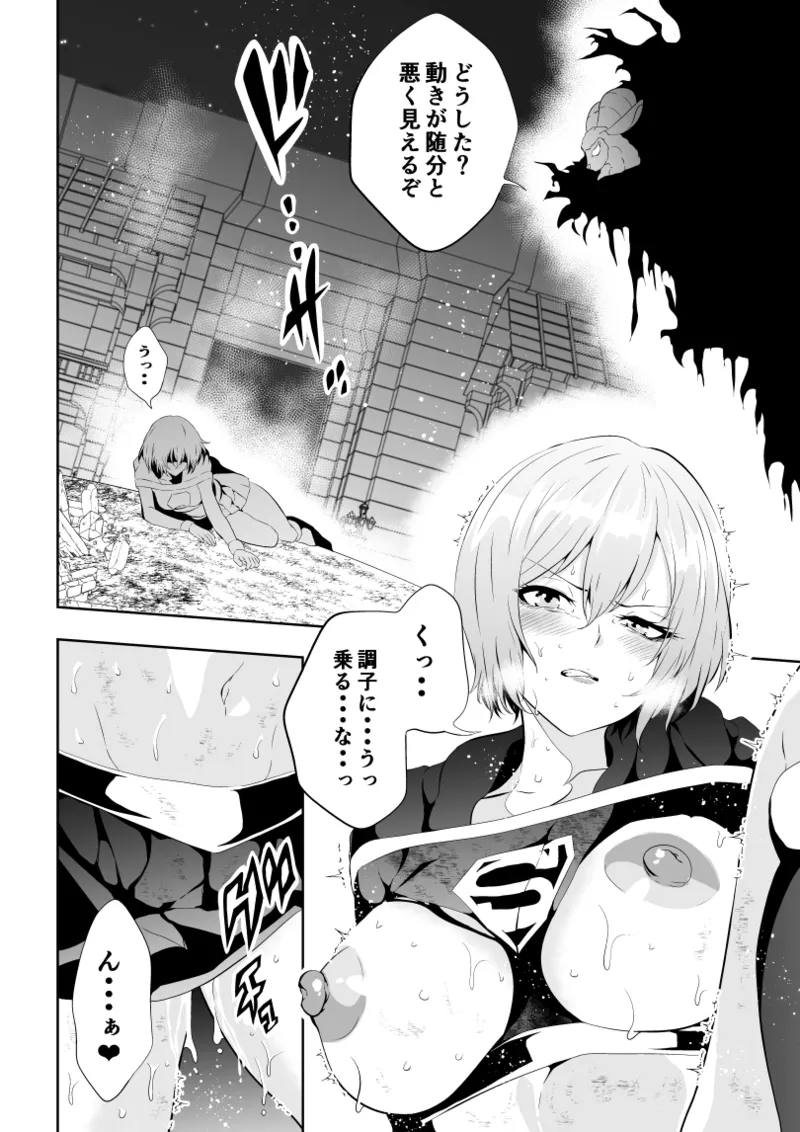 ヒロイン敗北 -失禁墜ち- page 12 full