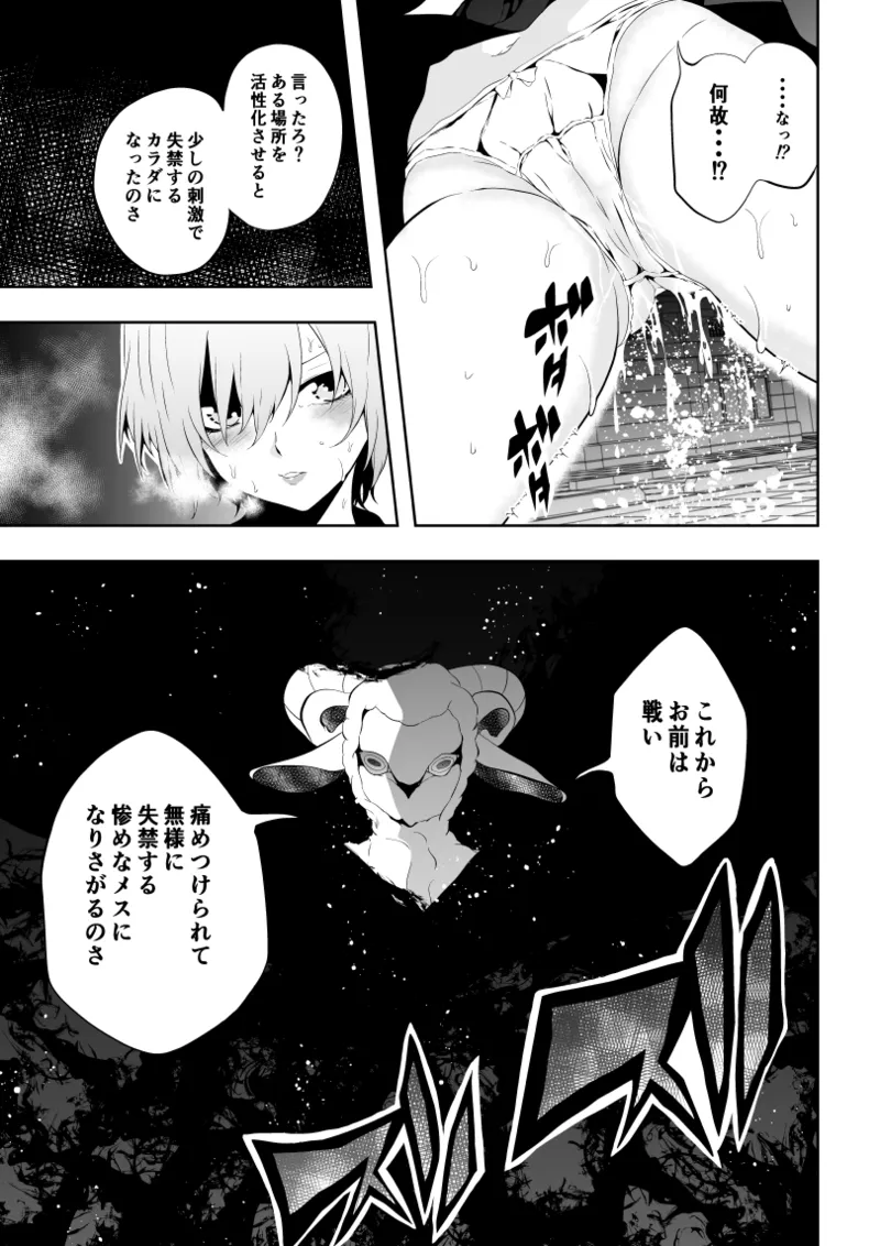ヒロイン敗北 -失禁墜ち- page 7 full