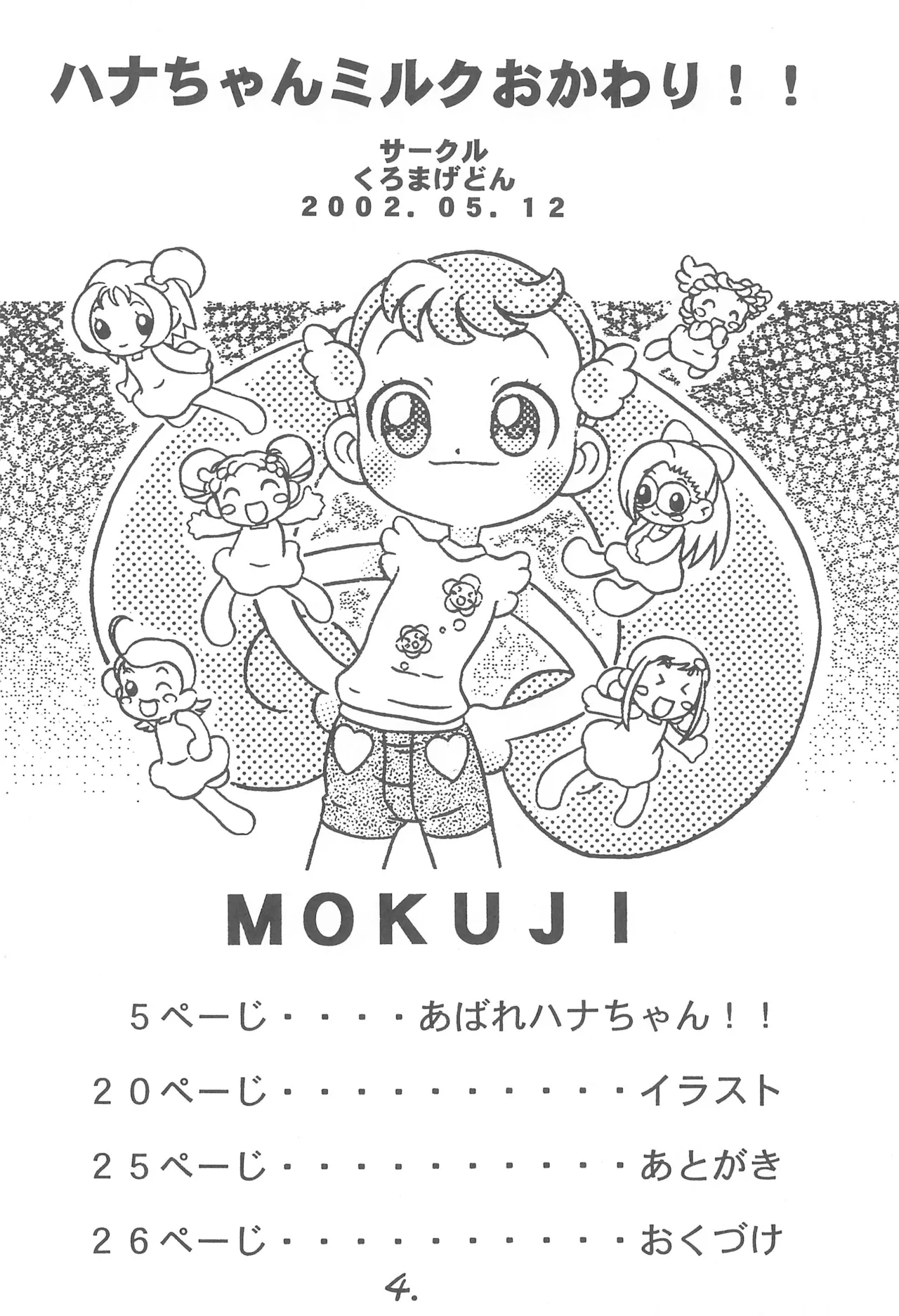 Hana-chan Milk Okawari!! page 6 full