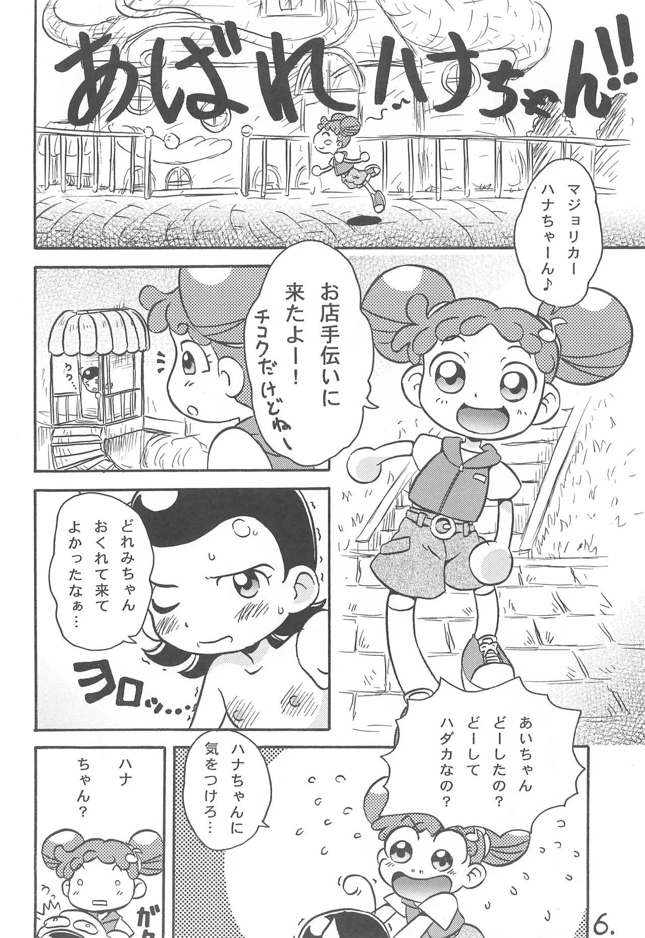 Hana-chan Milk Okawari!! page 8 full