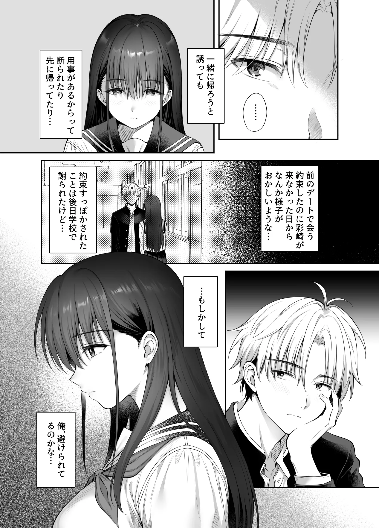 Kareshi ga Iru no ni Gifu ni Mainichi Sex o Kyouyou sarete imasu. 2 page 3 full