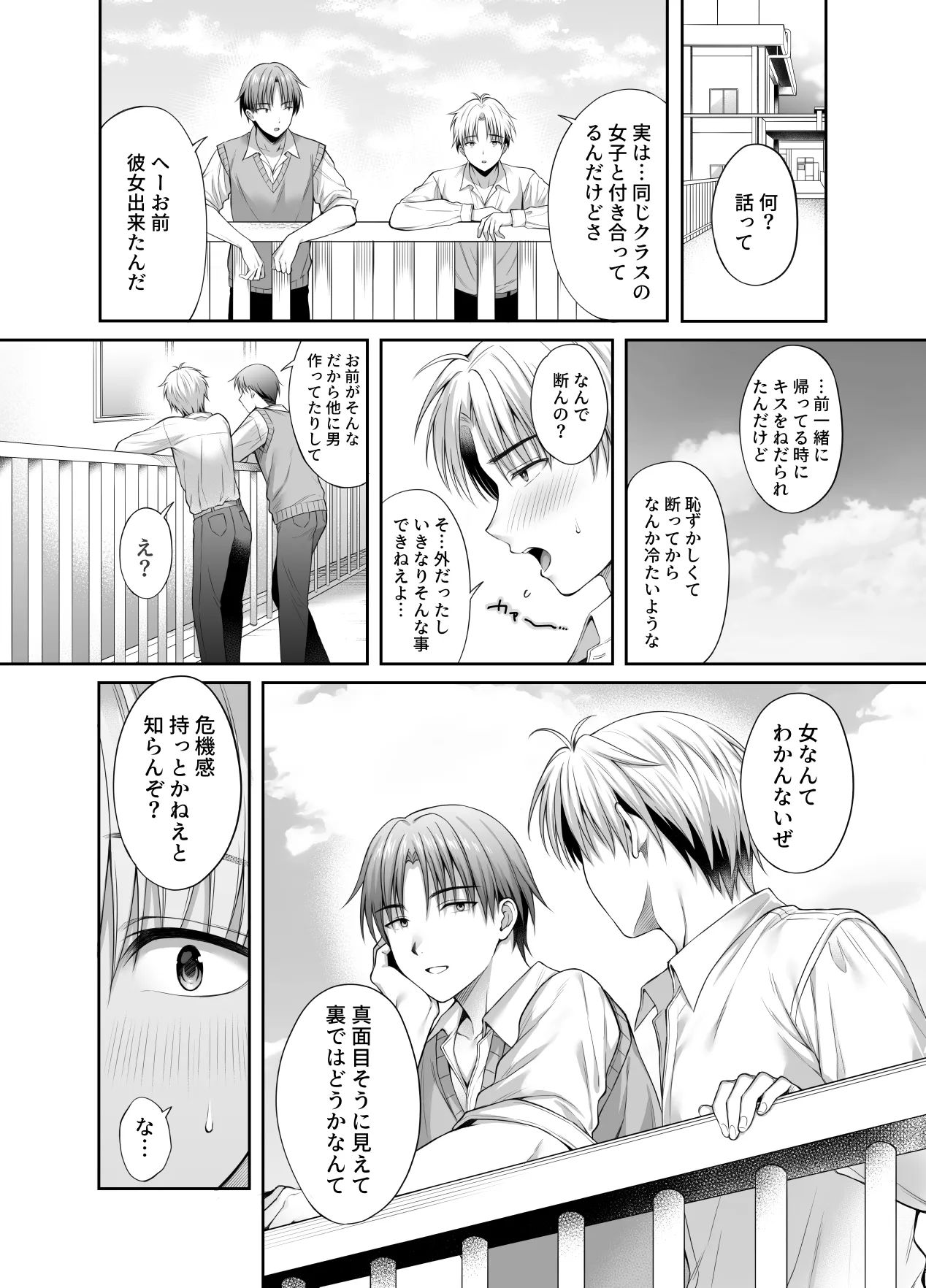 Kareshi ga Iru no ni Gifu ni Mainichi Sex o Kyouyou sarete imasu. 2 page 4 full