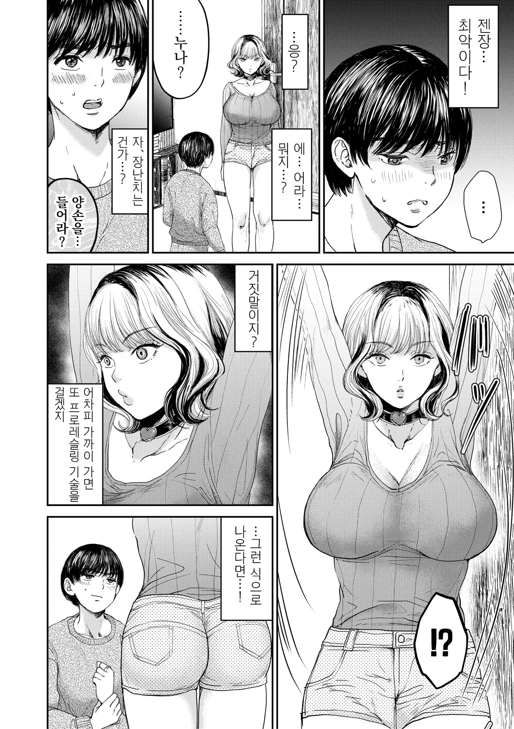 Saimin datchiwaifu nechan page 6 full