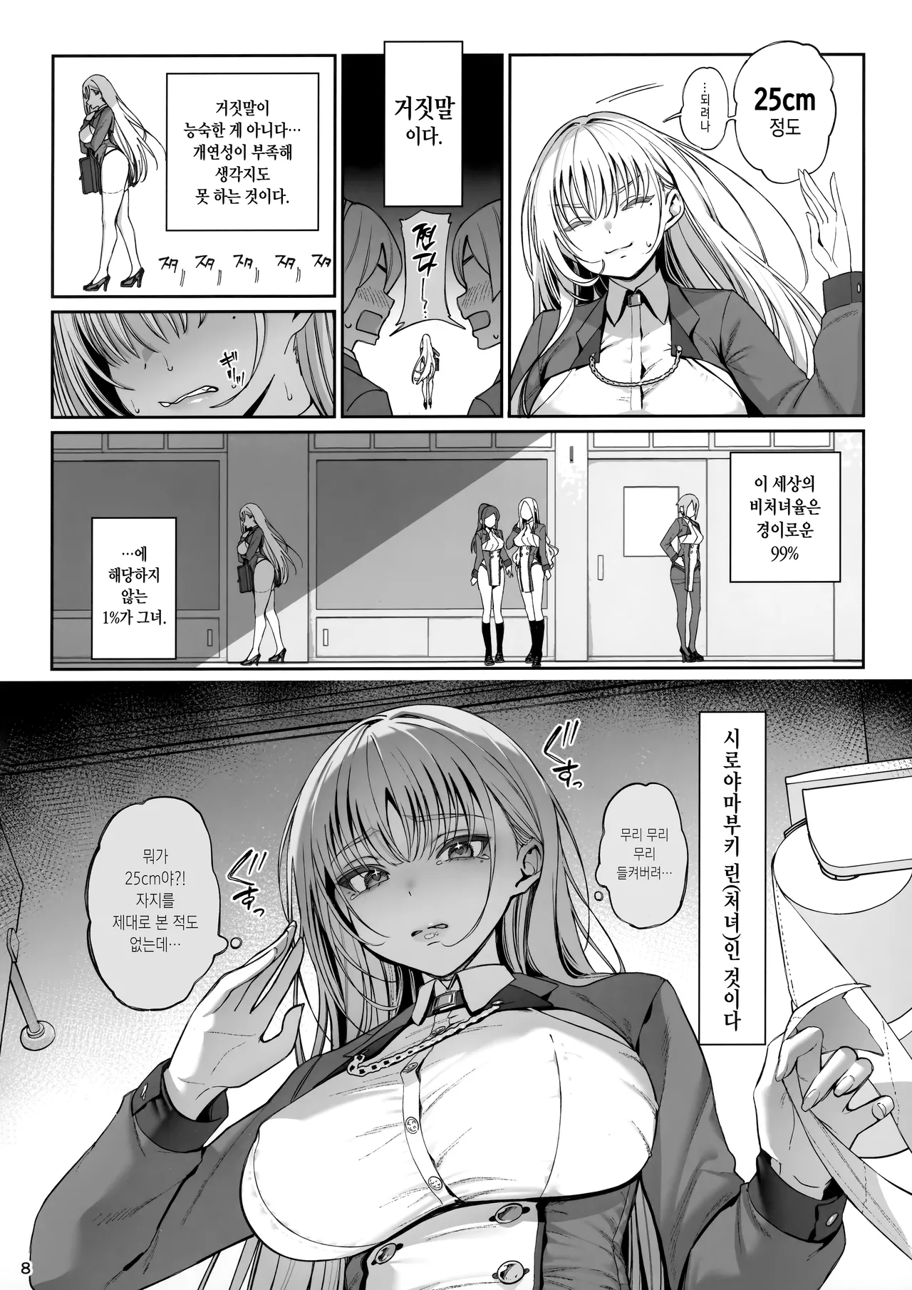 Taisetsu ni Ningen Toshite Sodate te Itadaita no ni Onaho de Gomennasai page 9 full