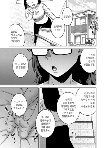 [Takatsu] N Ken T Shi R Mura No Fuushu Ni Tsuite Ch.3 | N현 T시 R촌의 풍습에 관하여 3화 cover
