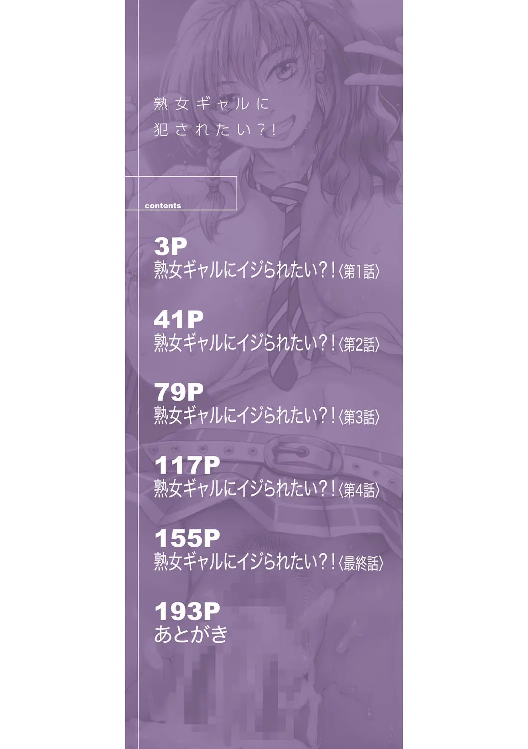 Jukujo Gyaru ni Ijiraretai?! page 4 full