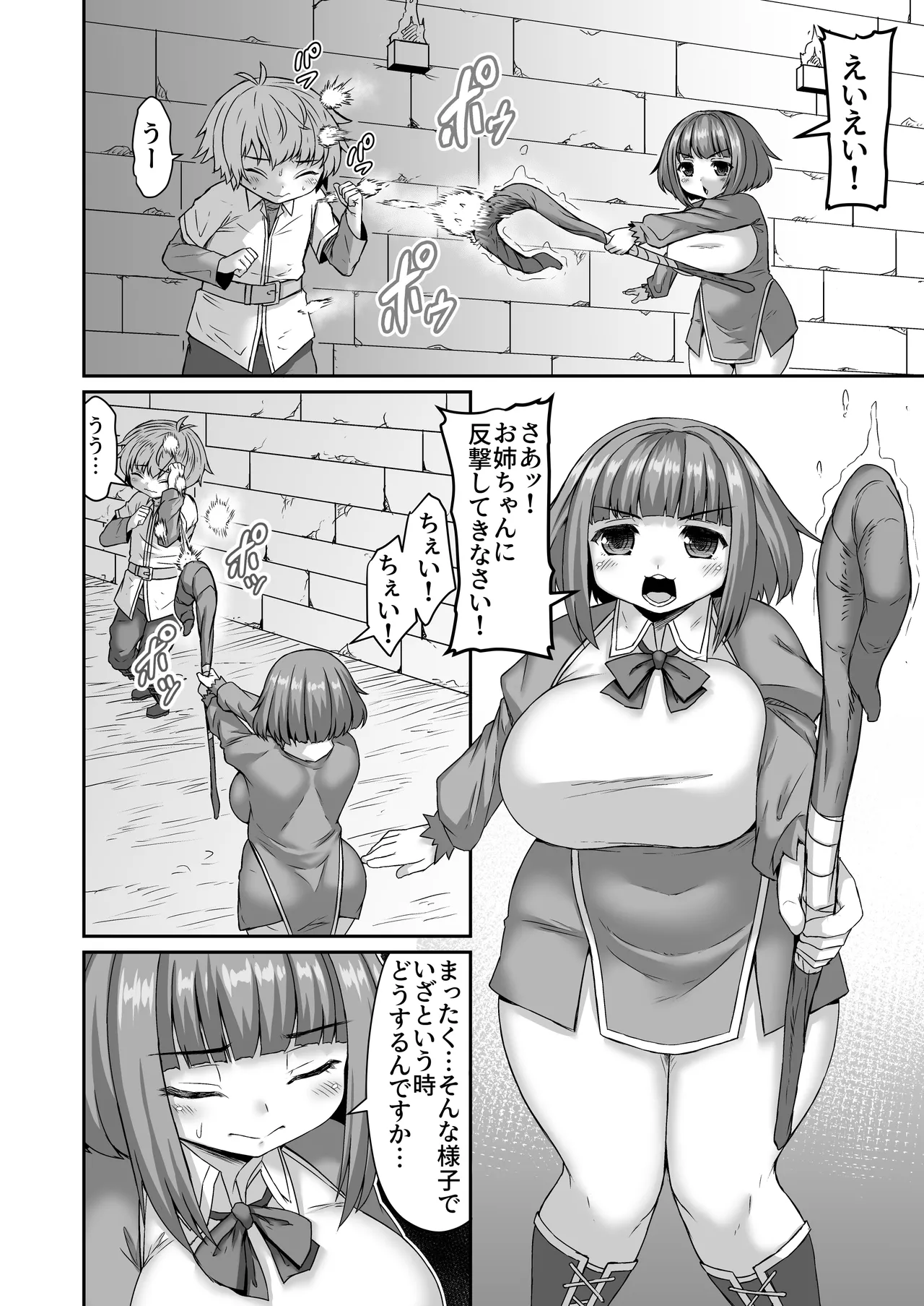絶対に油断しない弟VSお姉ちゃん漫画 page 1 full