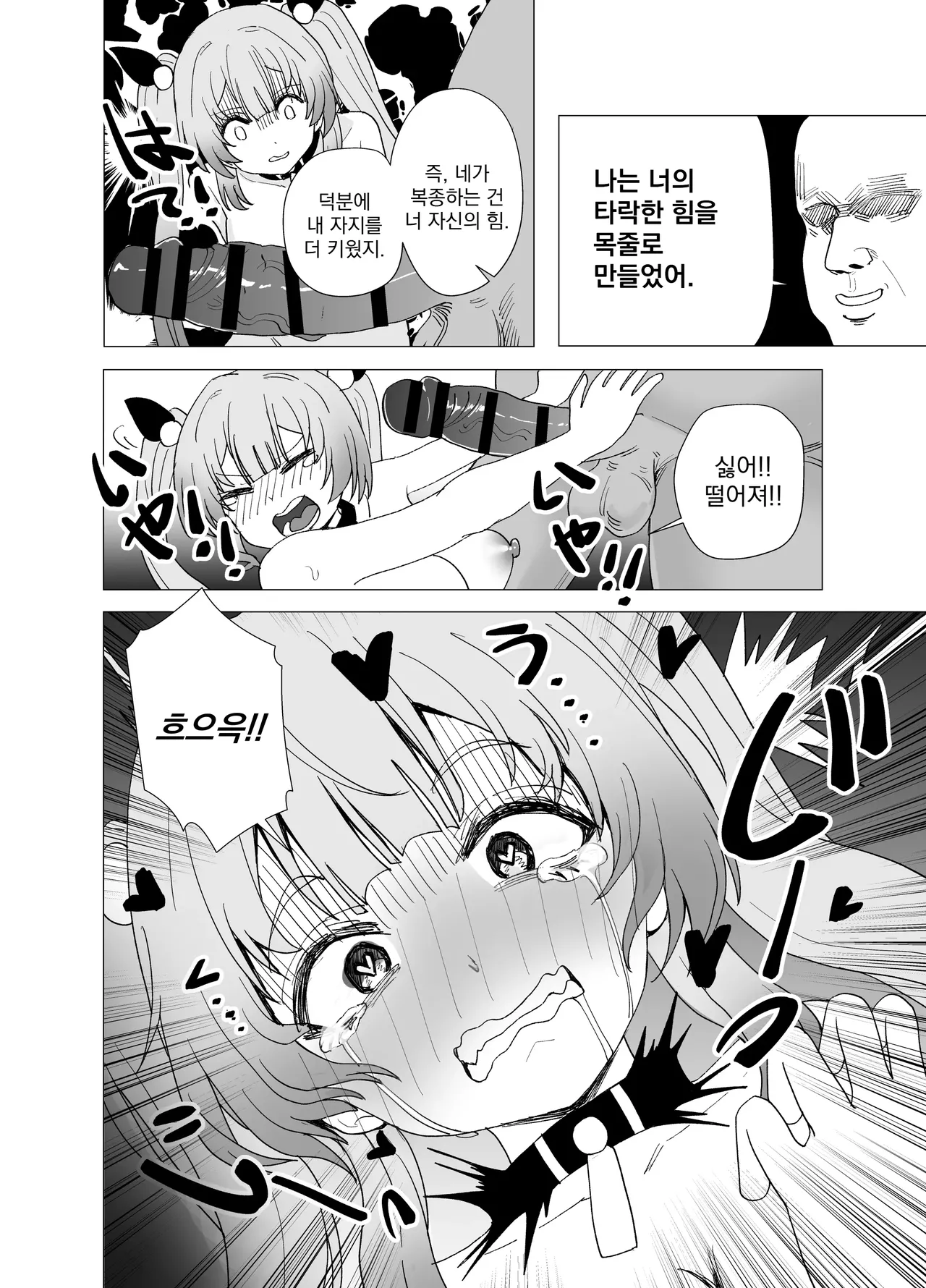 JK Mahou Shoujo 2 Mio-chan o NTR  | JK 마법소녀☆2 미오짱을 NTR page 11 full