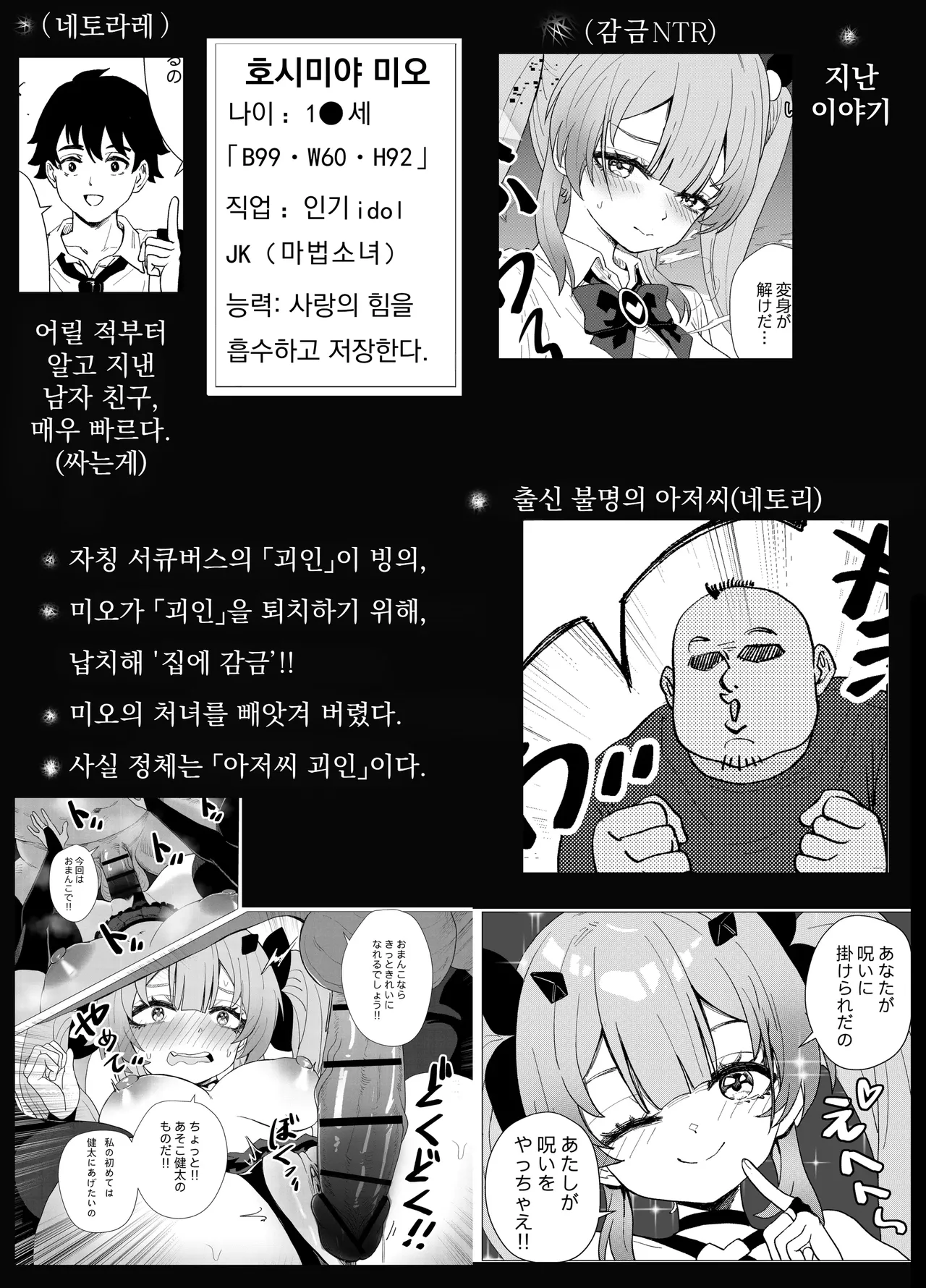 JK Mahou Shoujo 2 Mio-chan o NTR  | JK 마법소녀☆2 미오짱을 NTR page 3 full