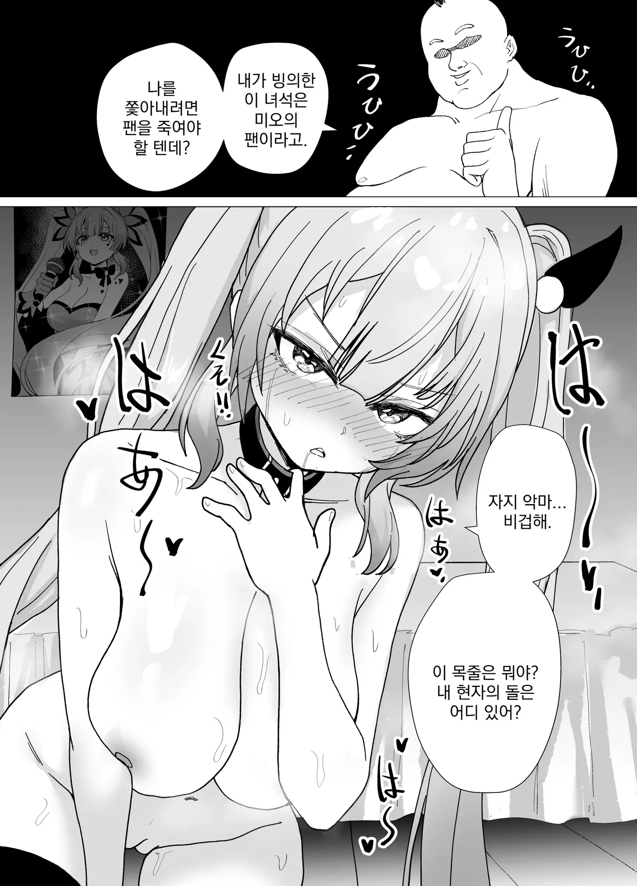 JK Mahou Shoujo 2 Mio-chan o NTR  | JK 마법소녀☆2 미오짱을 NTR page 8 full