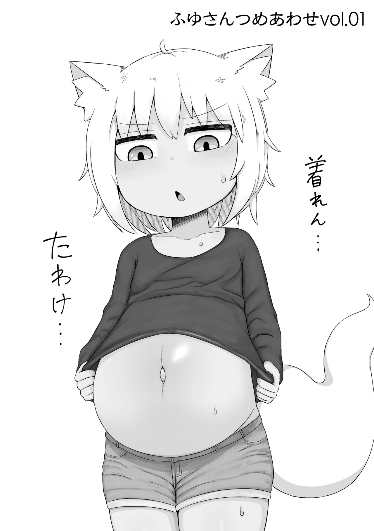 Fuyu-san Tsumeawase Matome Hon 1 page 3 full