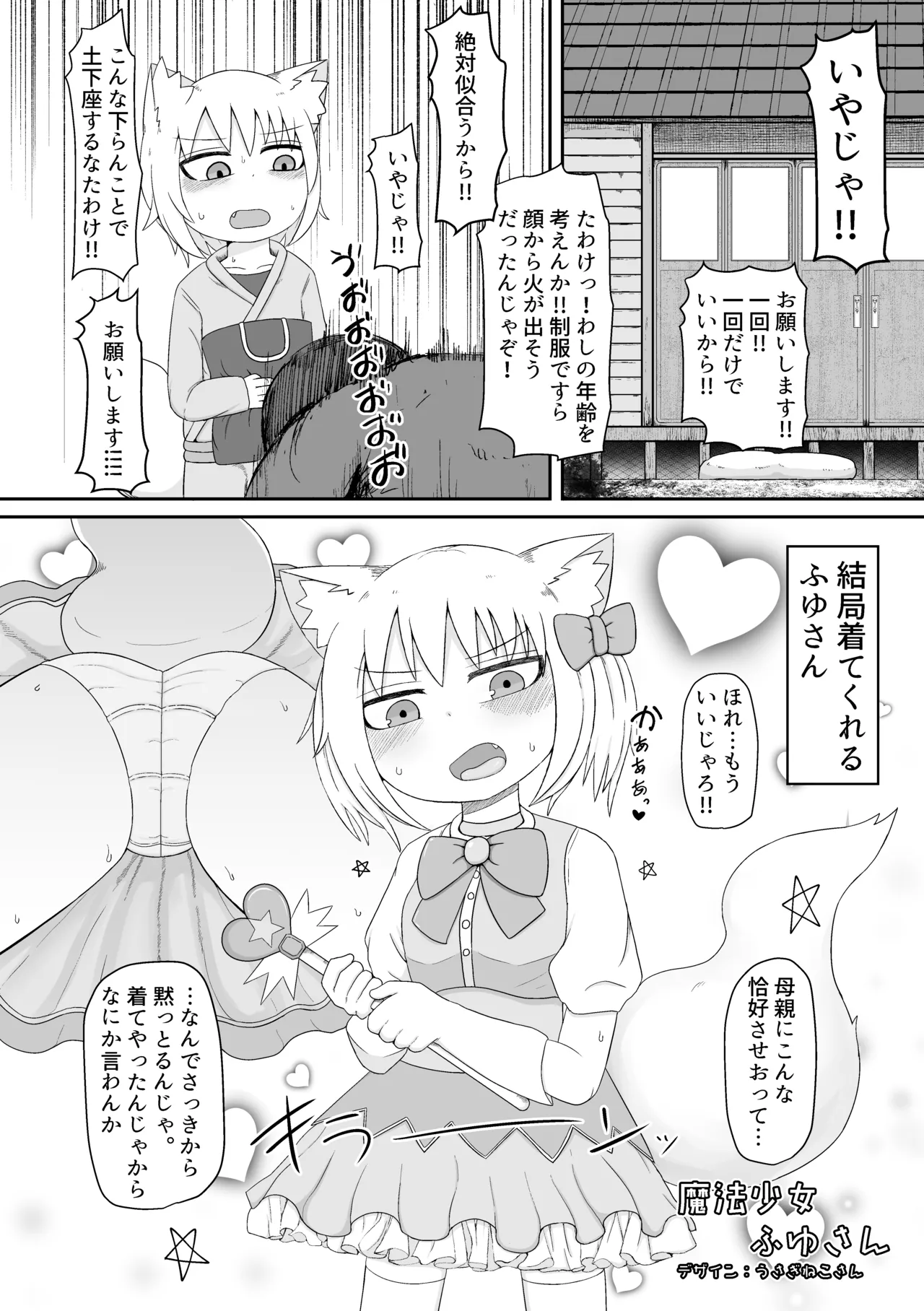 Fuyu-san Tsumeawase Matome Hon 1 page 5 full