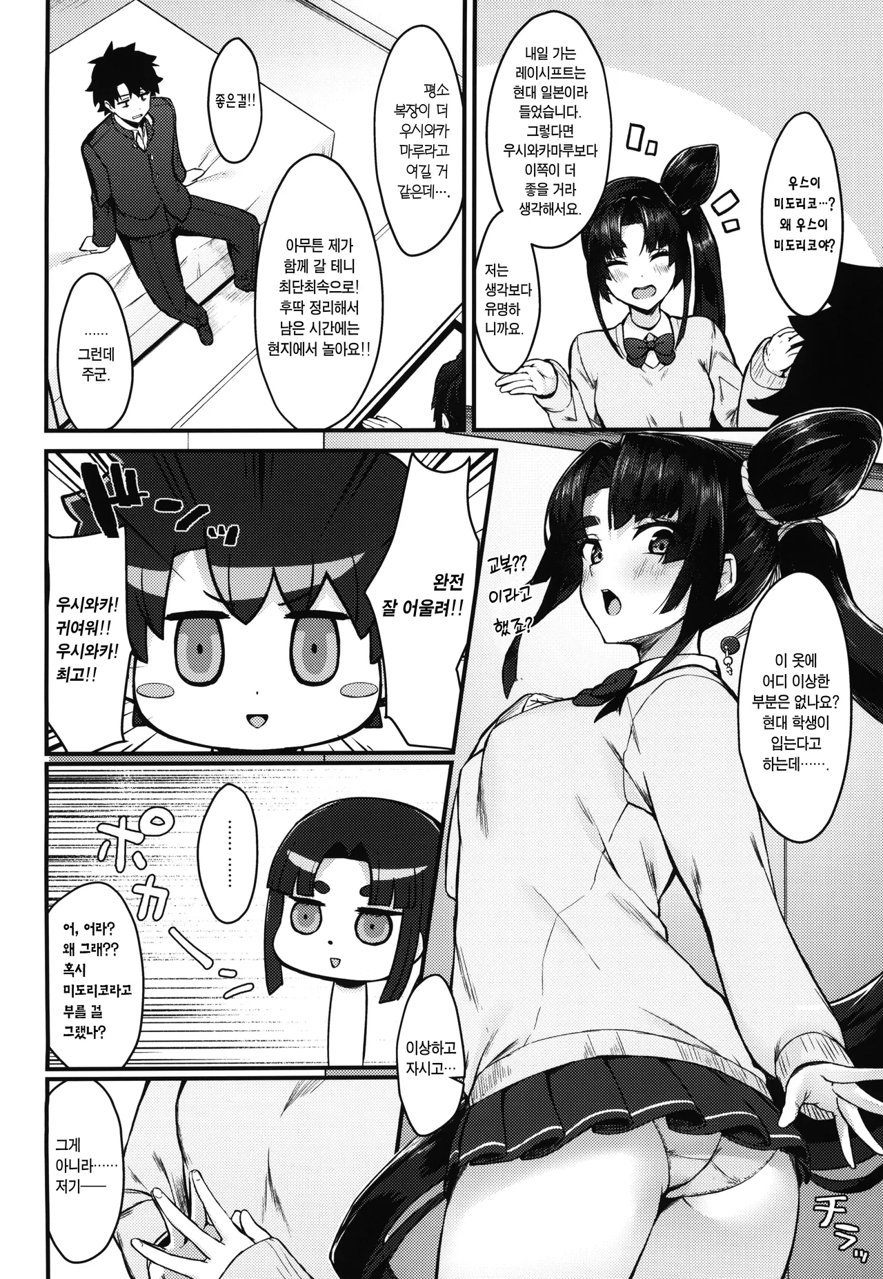 Midoriko ga Otomo Shimasu | 미도리코가 함께 갈게요 page 4 full