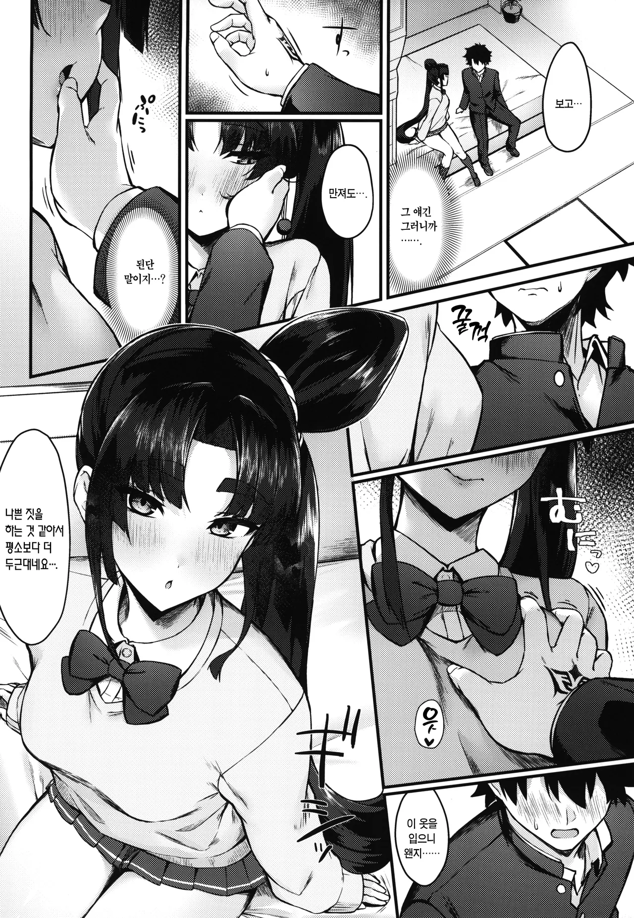 Midoriko ga Otomo Shimasu | 미도리코가 함께 갈게요 page 6 full