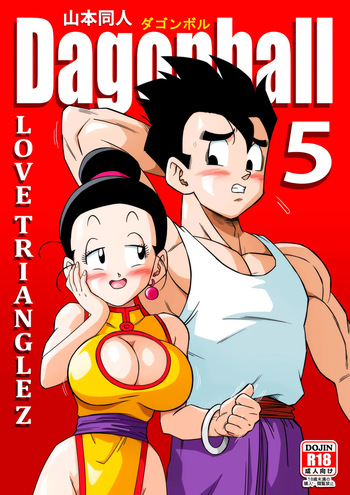 (Uncensored) [Yamamoto] LOVE TRIANGLE Z PART 5 (Dragon Ball Z) [English] (Minor Update for Page 14) cover
