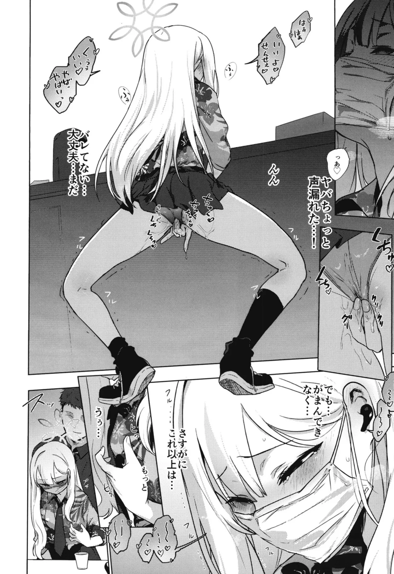 コノカとこっそり page 11 full