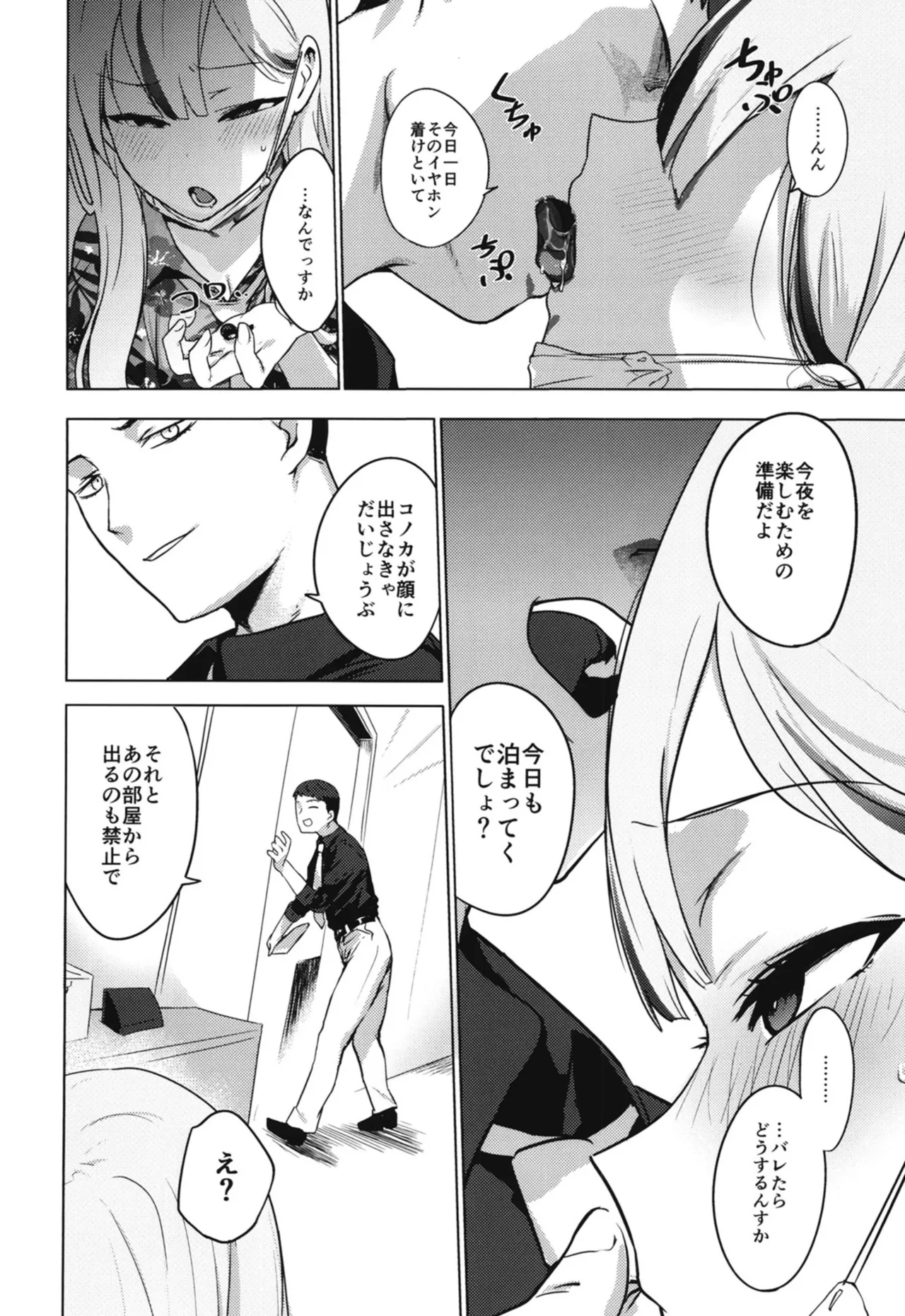 コノカとこっそり page 7 full