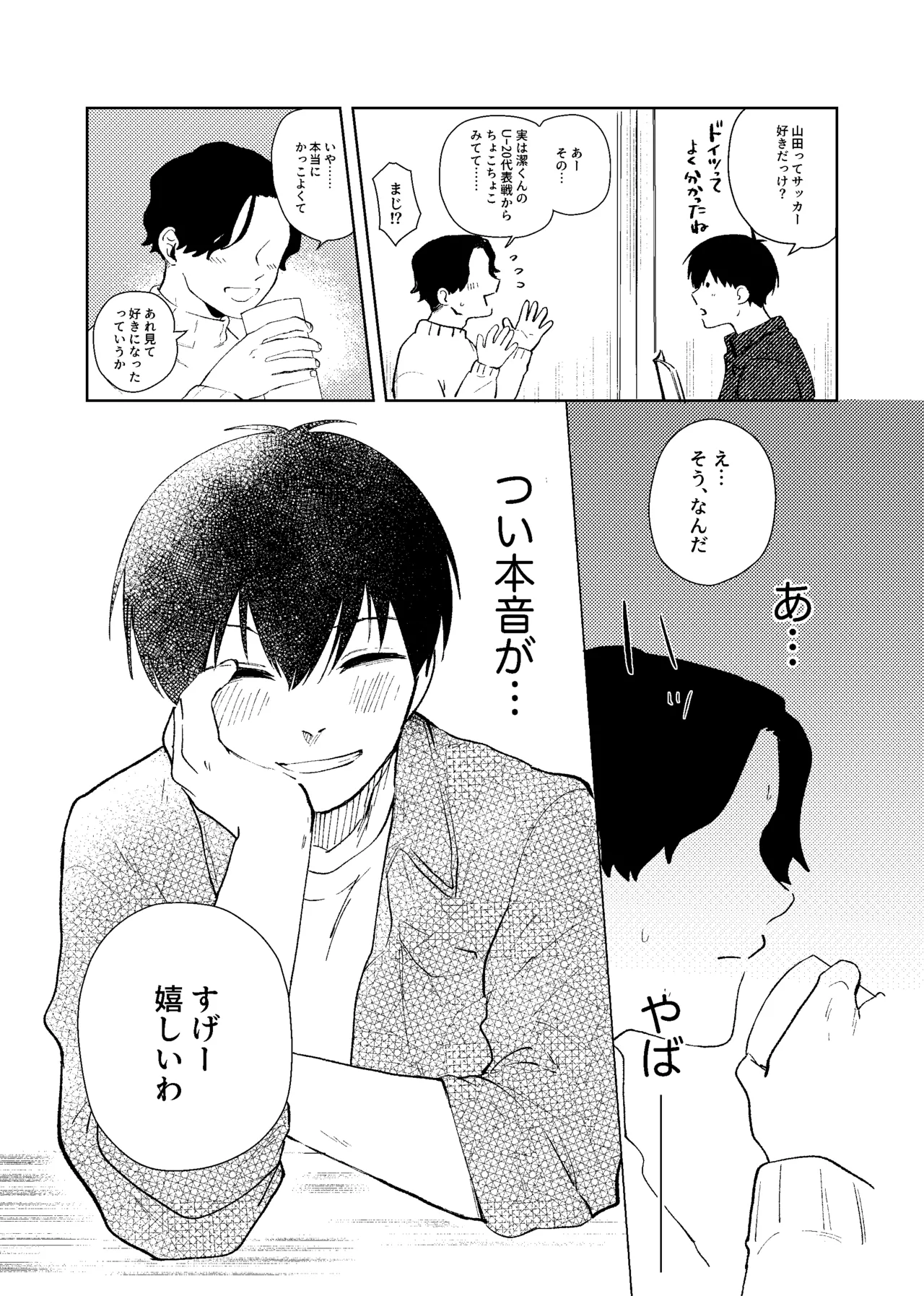 同級生の潔くんは、 page 10 full