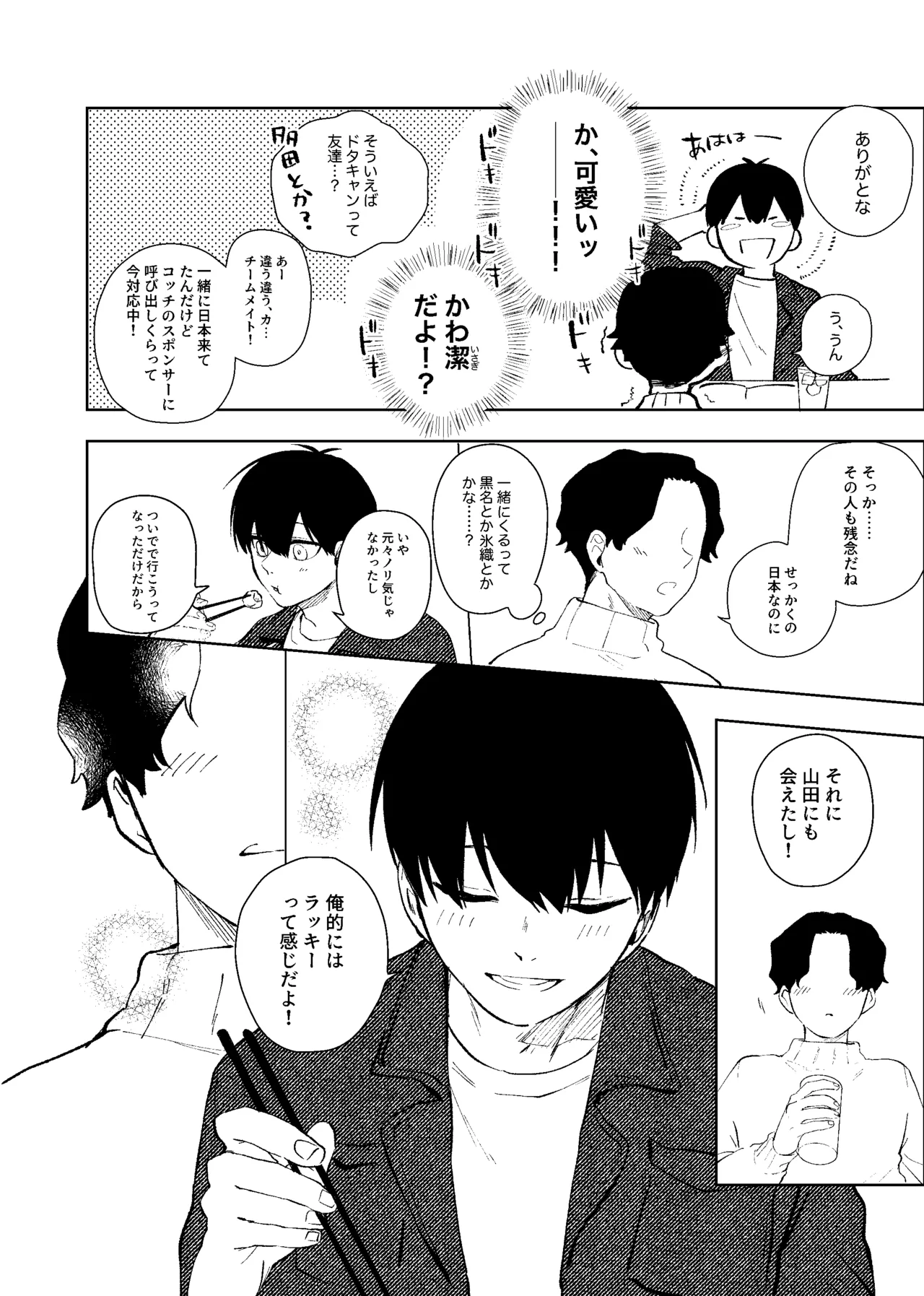 同級生の潔くんは、 page 11 full
