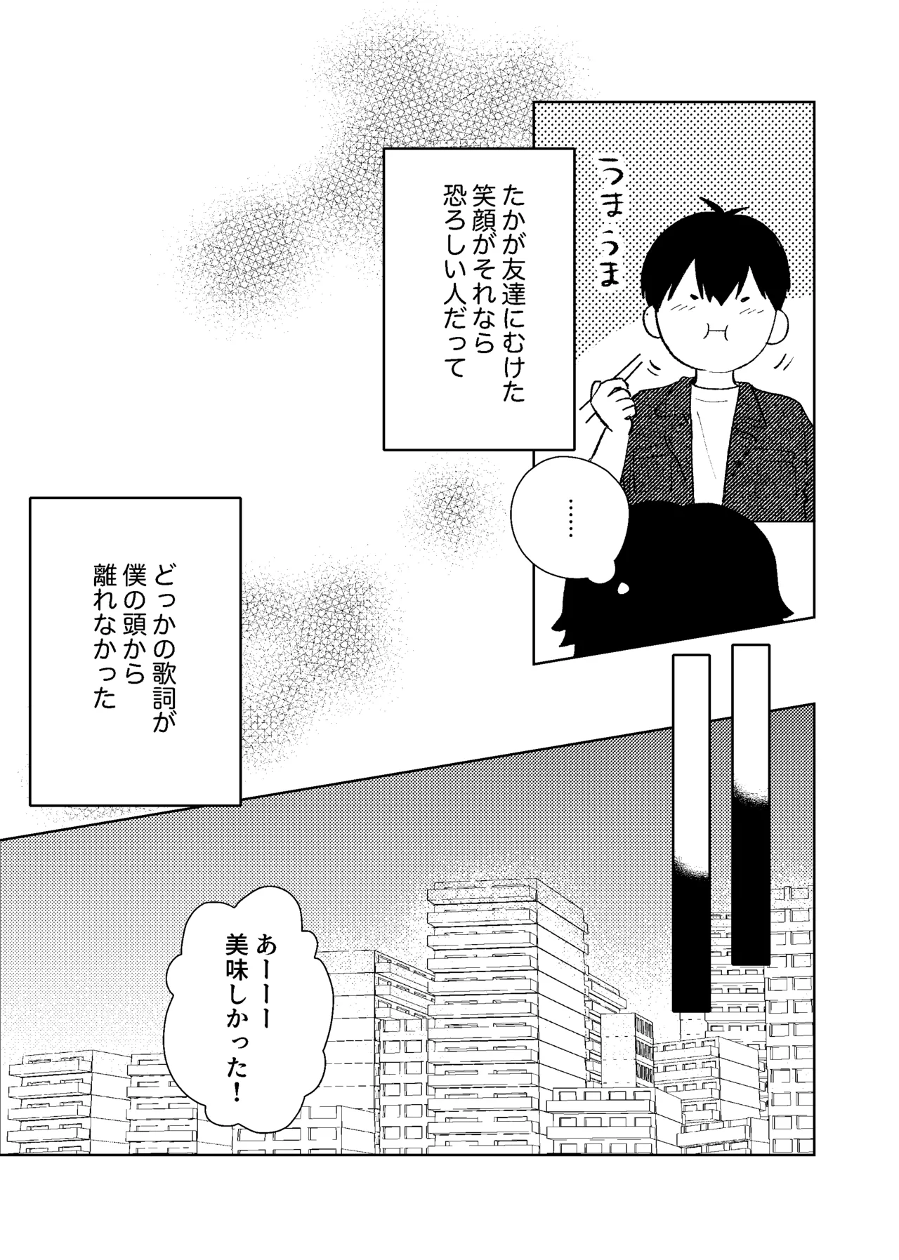 同級生の潔くんは、 page 12 full