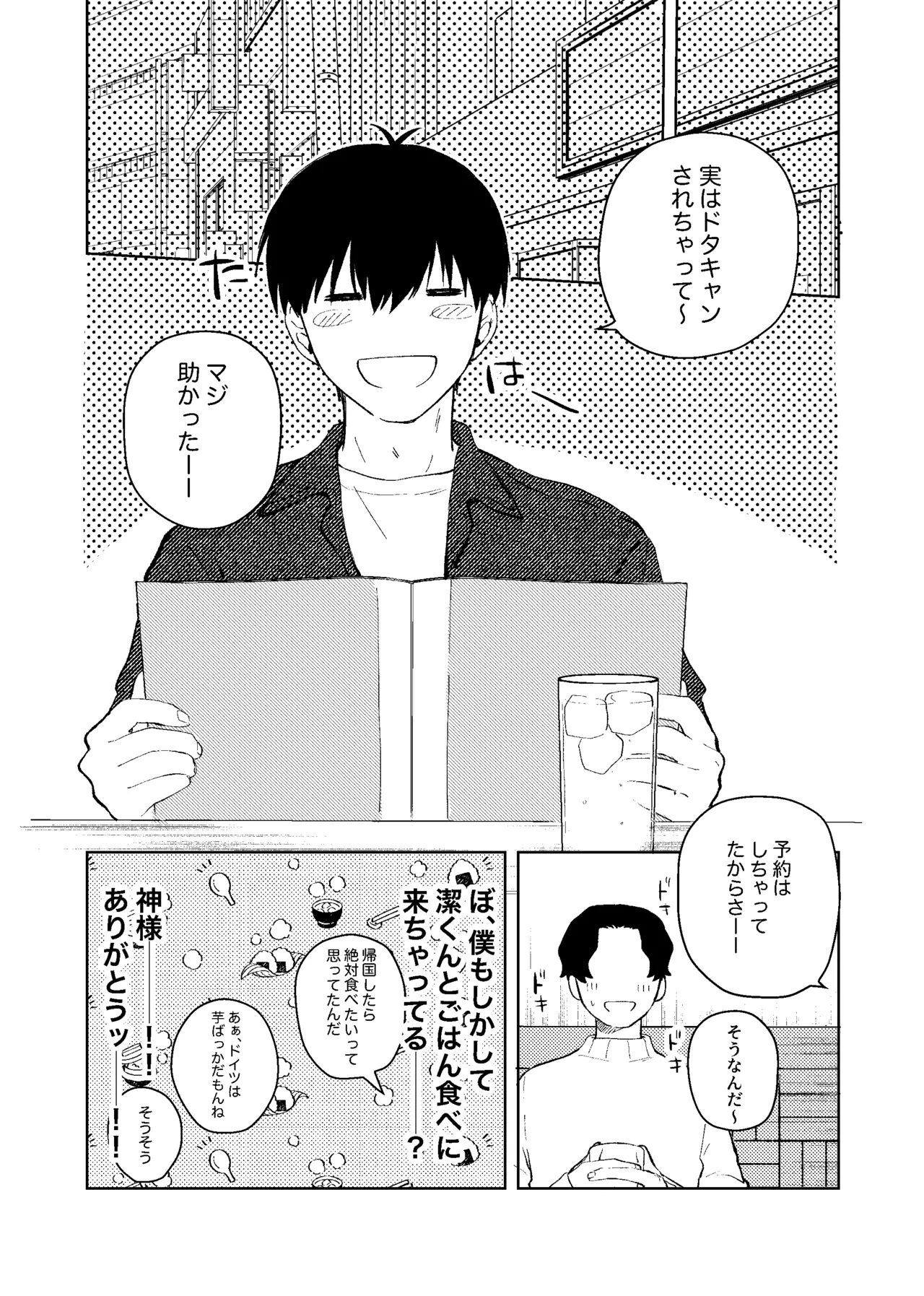 同級生の潔くんは、 page 9 full