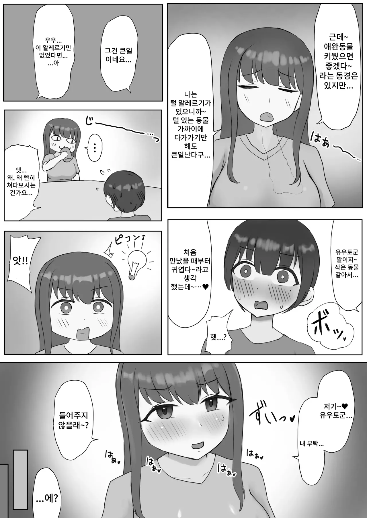 Futanari Toshiue Kanojo no Pet ken Maso Onaho ni Sarechaimashita... page 3 full