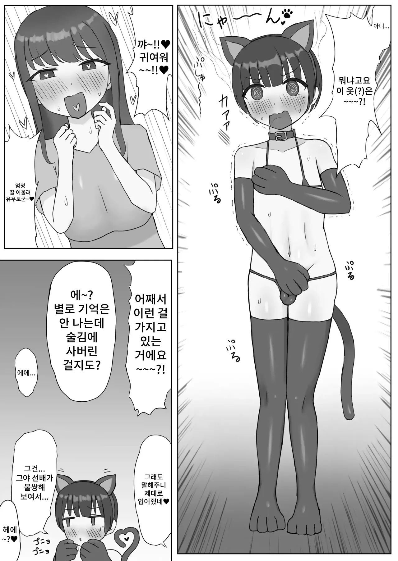 Futanari Toshiue Kanojo no Pet ken Maso Onaho ni Sarechaimashita... page 4 full