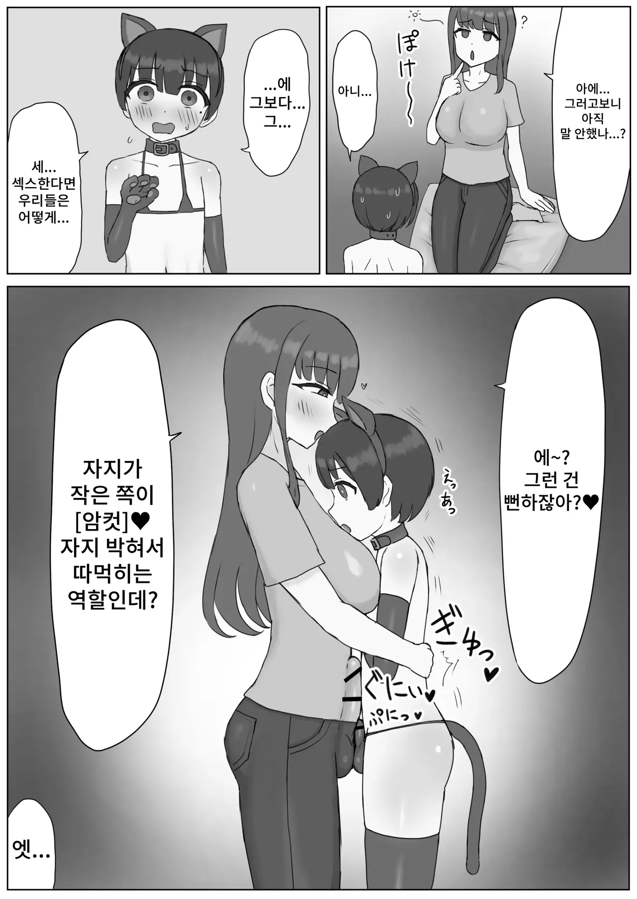 Futanari Toshiue Kanojo no Pet ken Maso Onaho ni Sarechaimashita... page 8 full