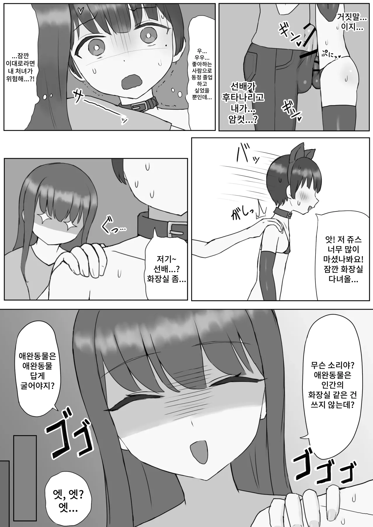 Futanari Toshiue Kanojo no Pet ken Maso Onaho ni Sarechaimashita... page 9 full