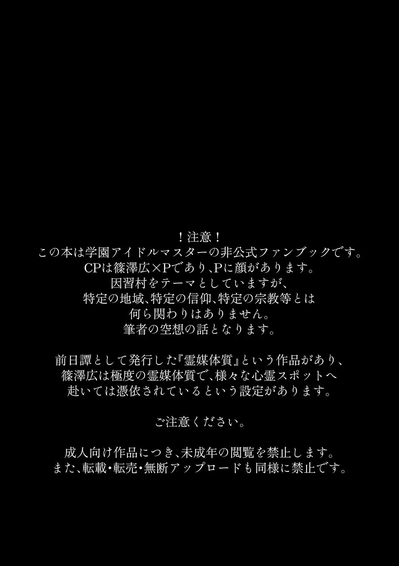 Ubugami no Mura -Shinosawa Hiro no Occult Kenkyuushitsu Inshuu-mura Hen- page 2 full