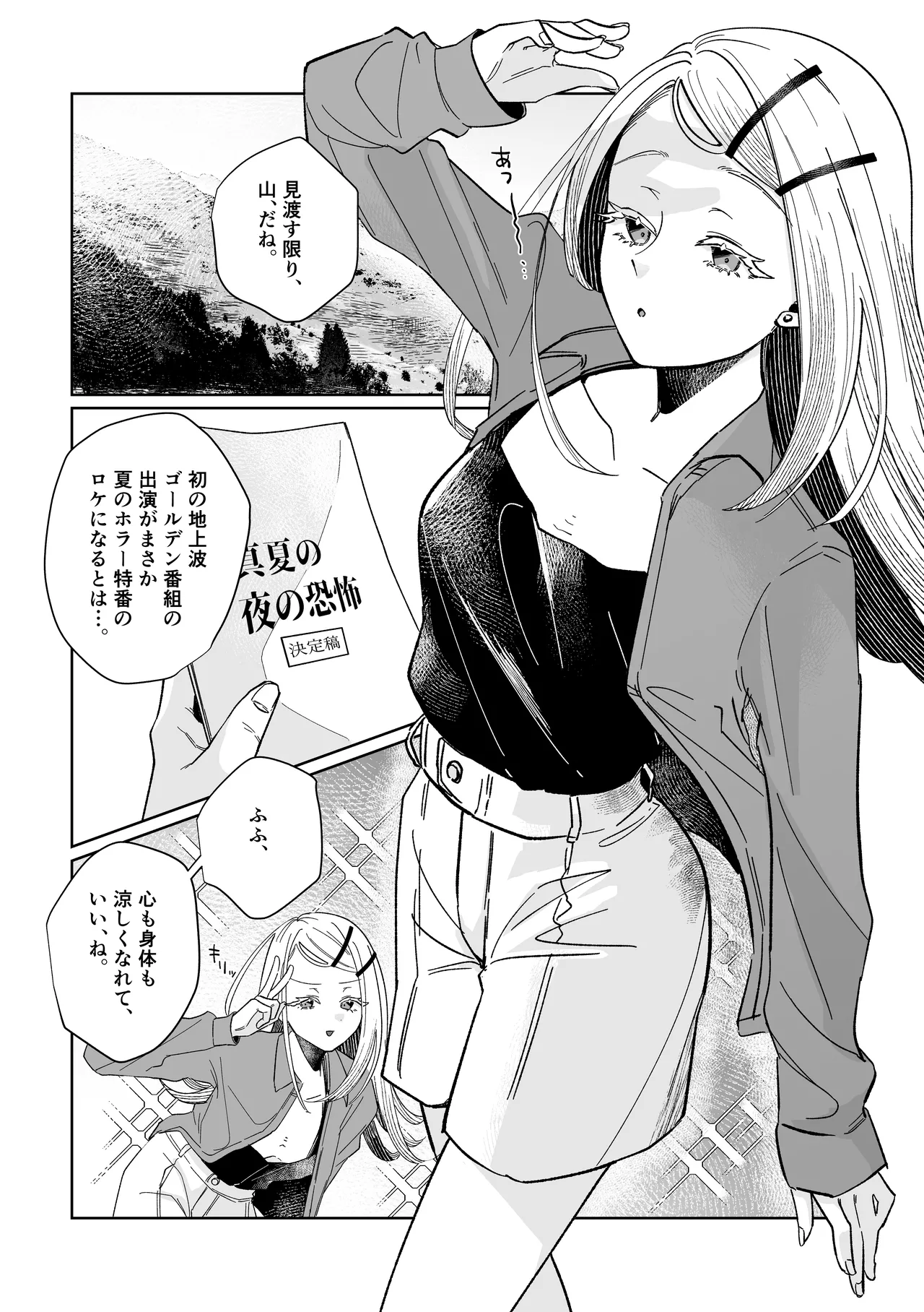 Ubugami no Mura -Shinosawa Hiro no Occult Kenkyuushitsu Inshuu-mura Hen- page 6 full