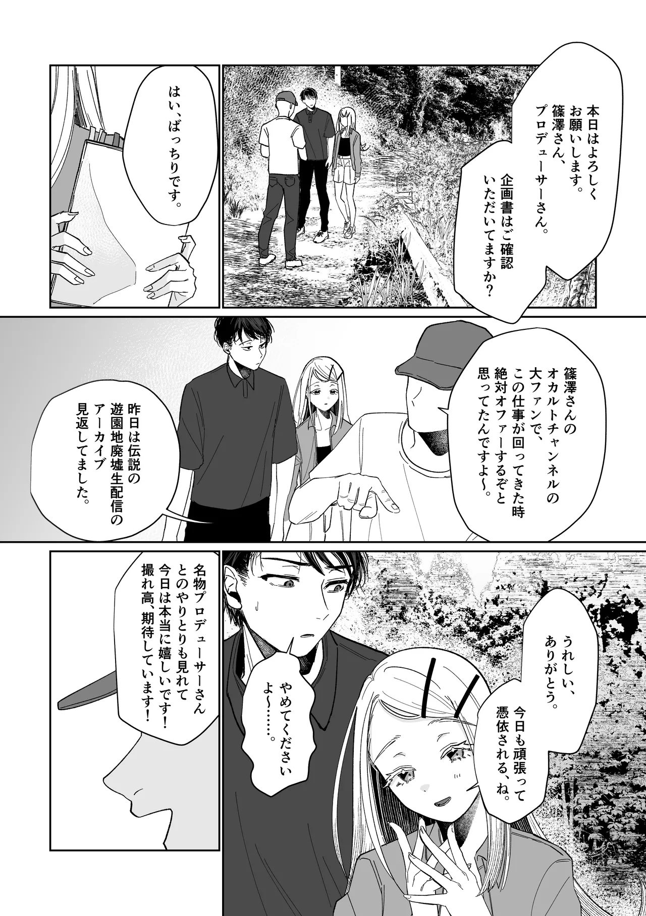 Ubugami no Mura -Shinosawa Hiro no Occult Kenkyuushitsu Inshuu-mura Hen- page 7 full