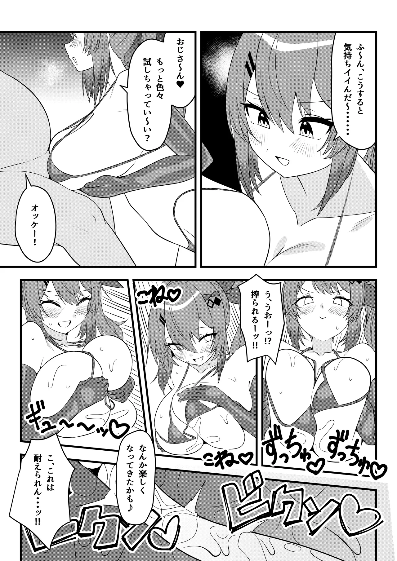 第壱話催眠おじさん襲来！！それってチートですよね！？の巻 page 12 full