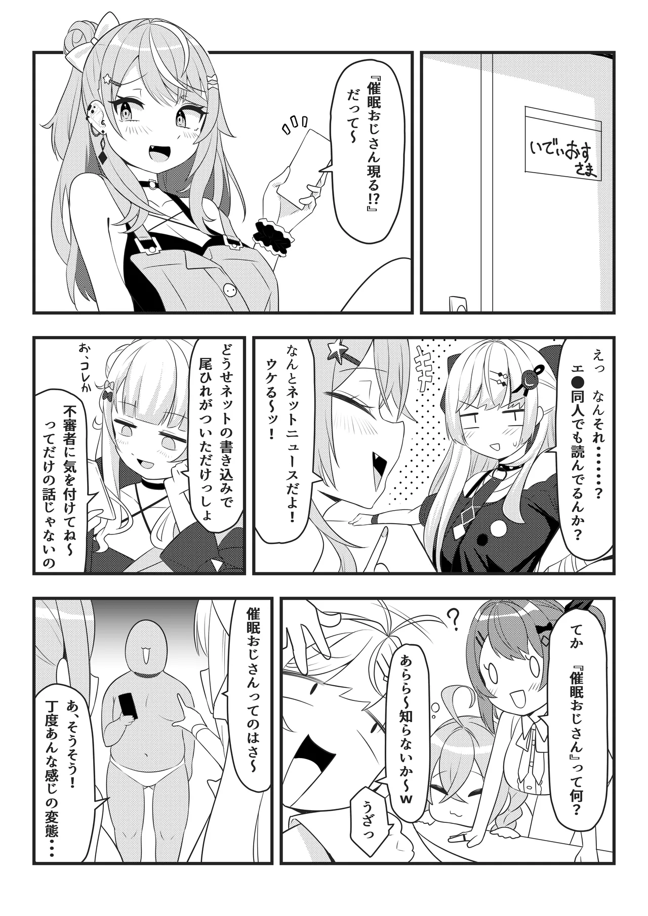 第壱話催眠おじさん襲来！！それってチートですよね！？の巻 page 2 full