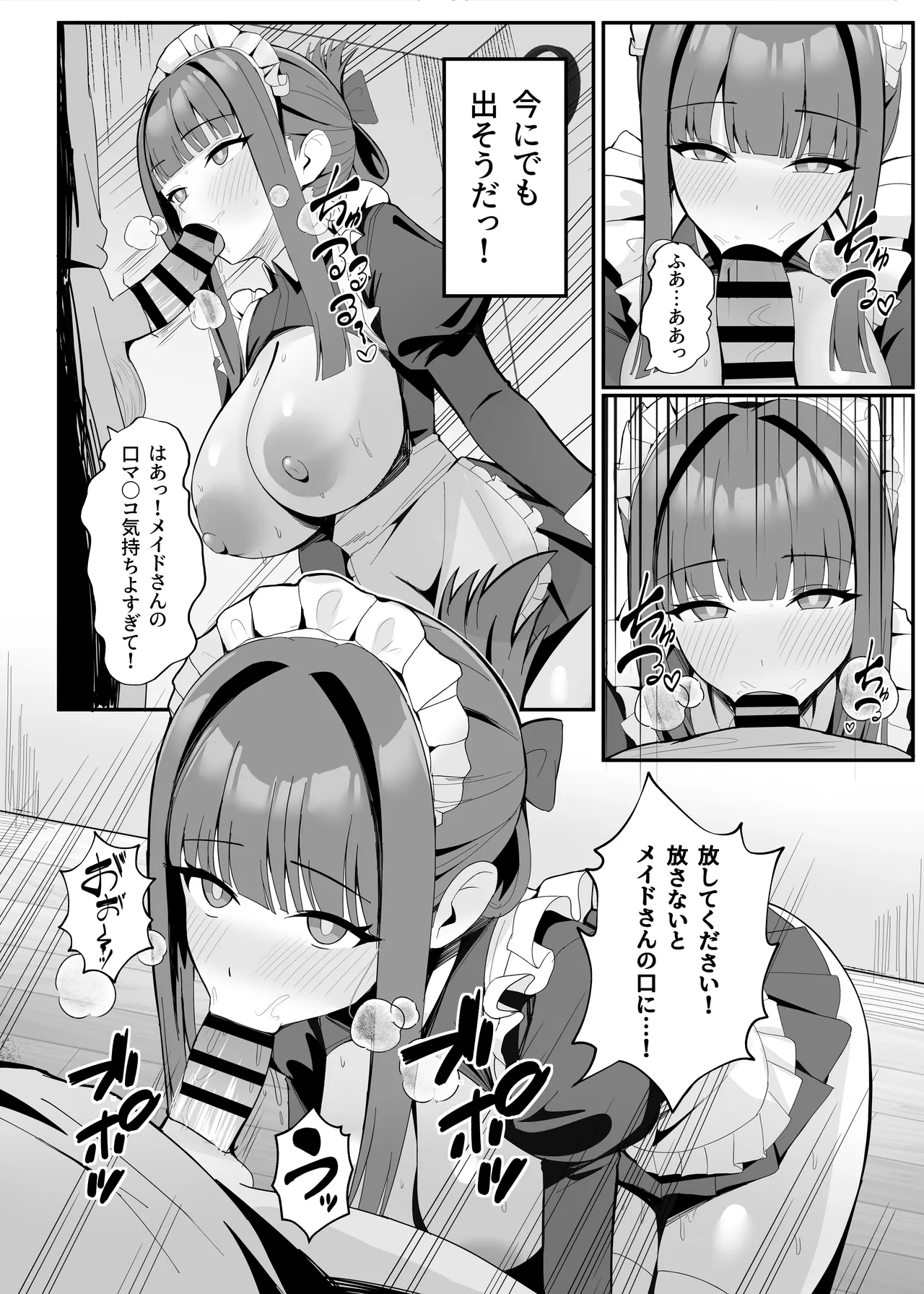 ご奉仕いたします レンタルメイド！ page 11 full